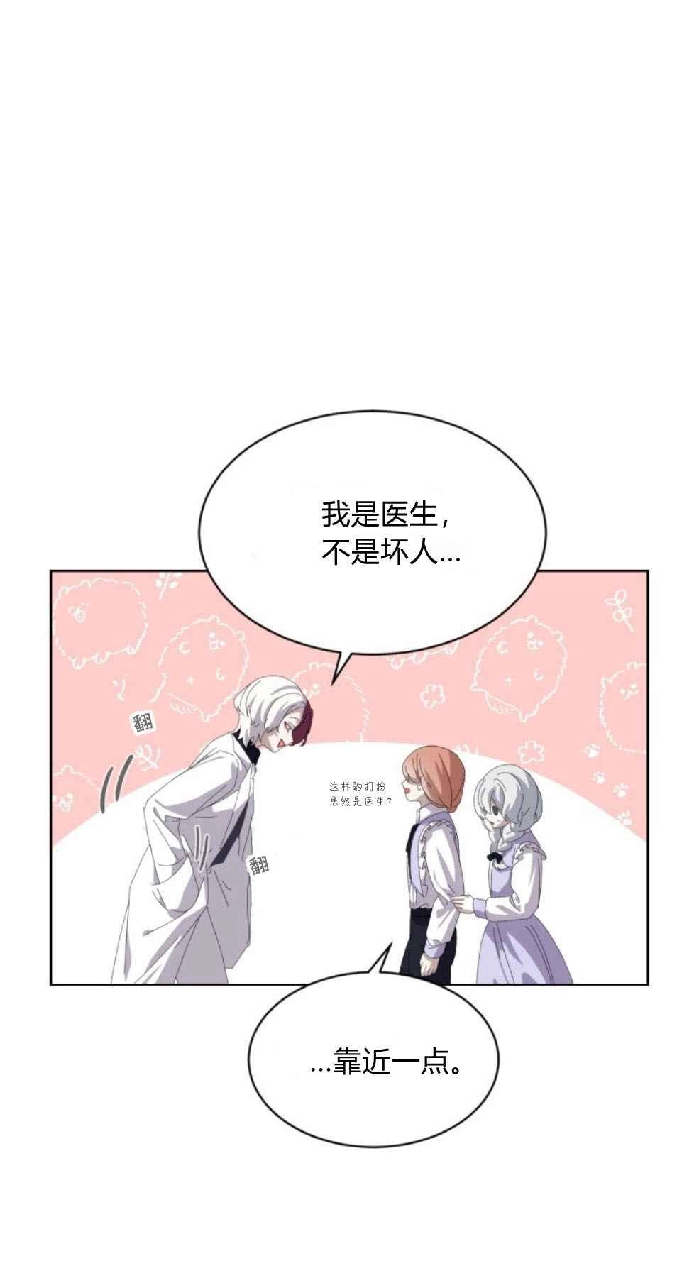 反派想要优雅的死去 第25话 第16页