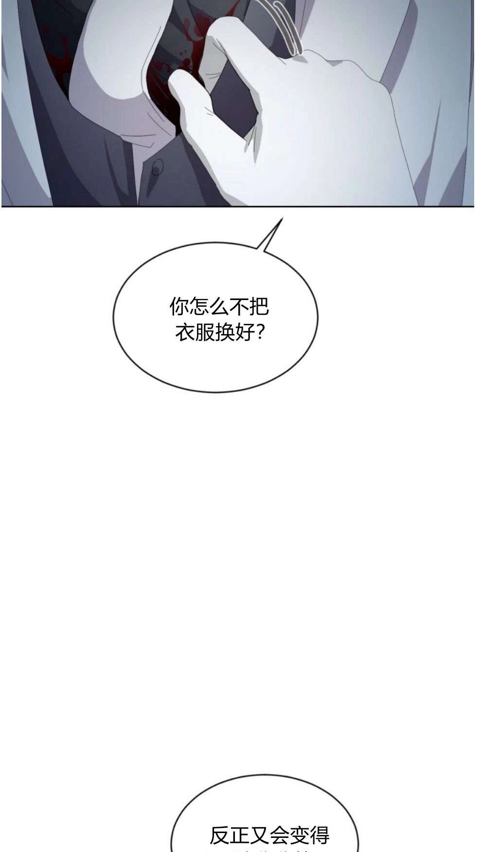 反派想要优雅的死去 第25话 第36页