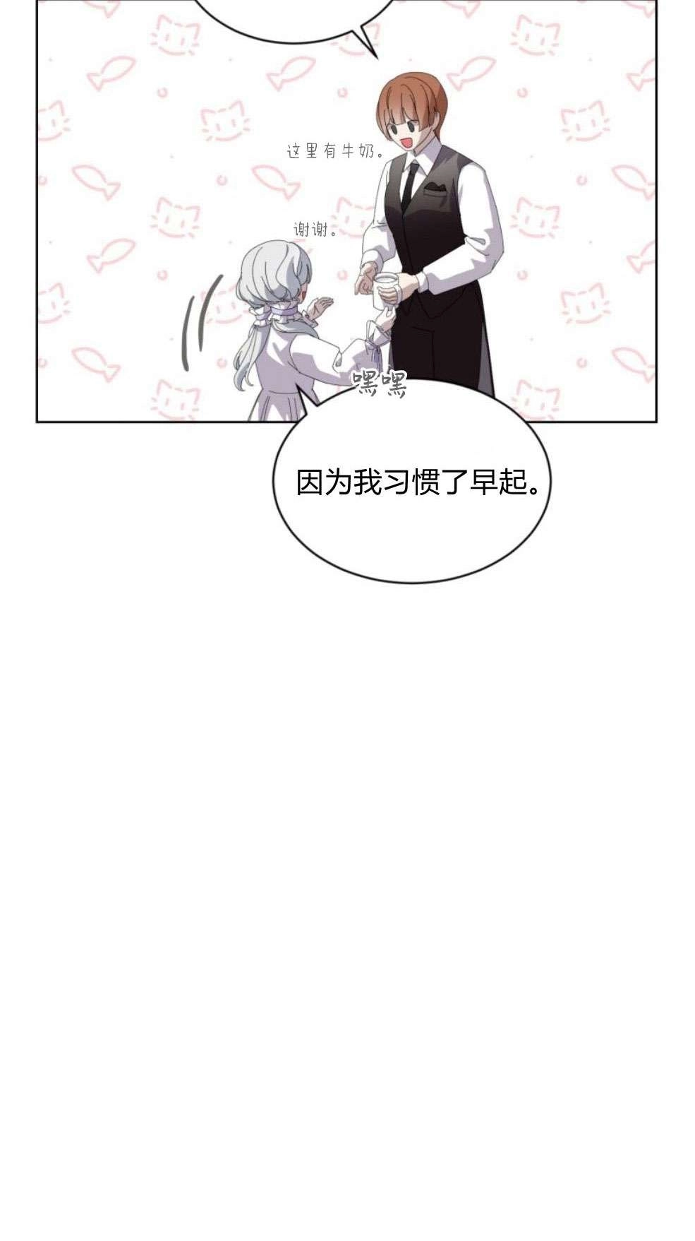 反派想要优雅的死去 第25话 第49页