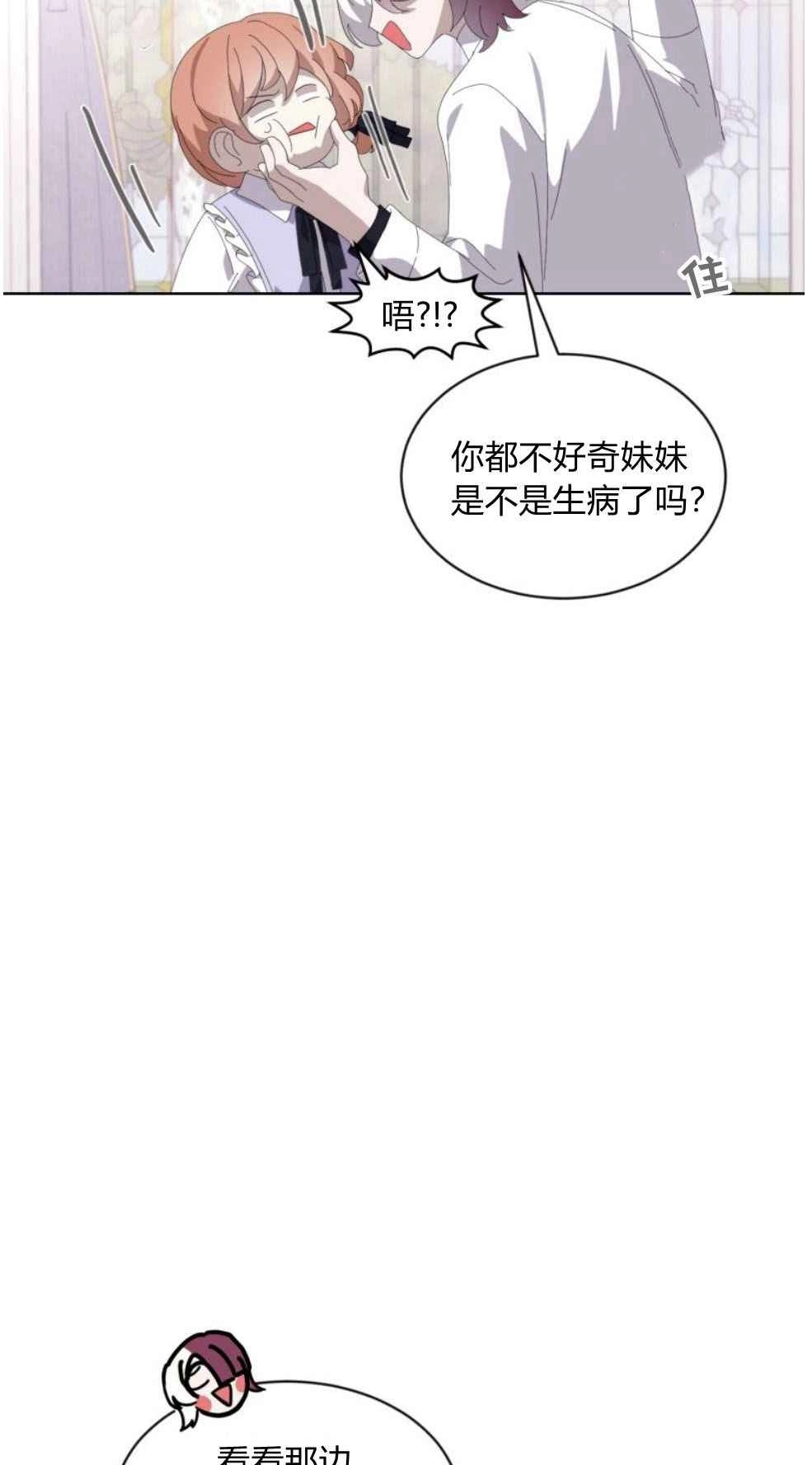 反派想要优雅的死去 第25话 第18页