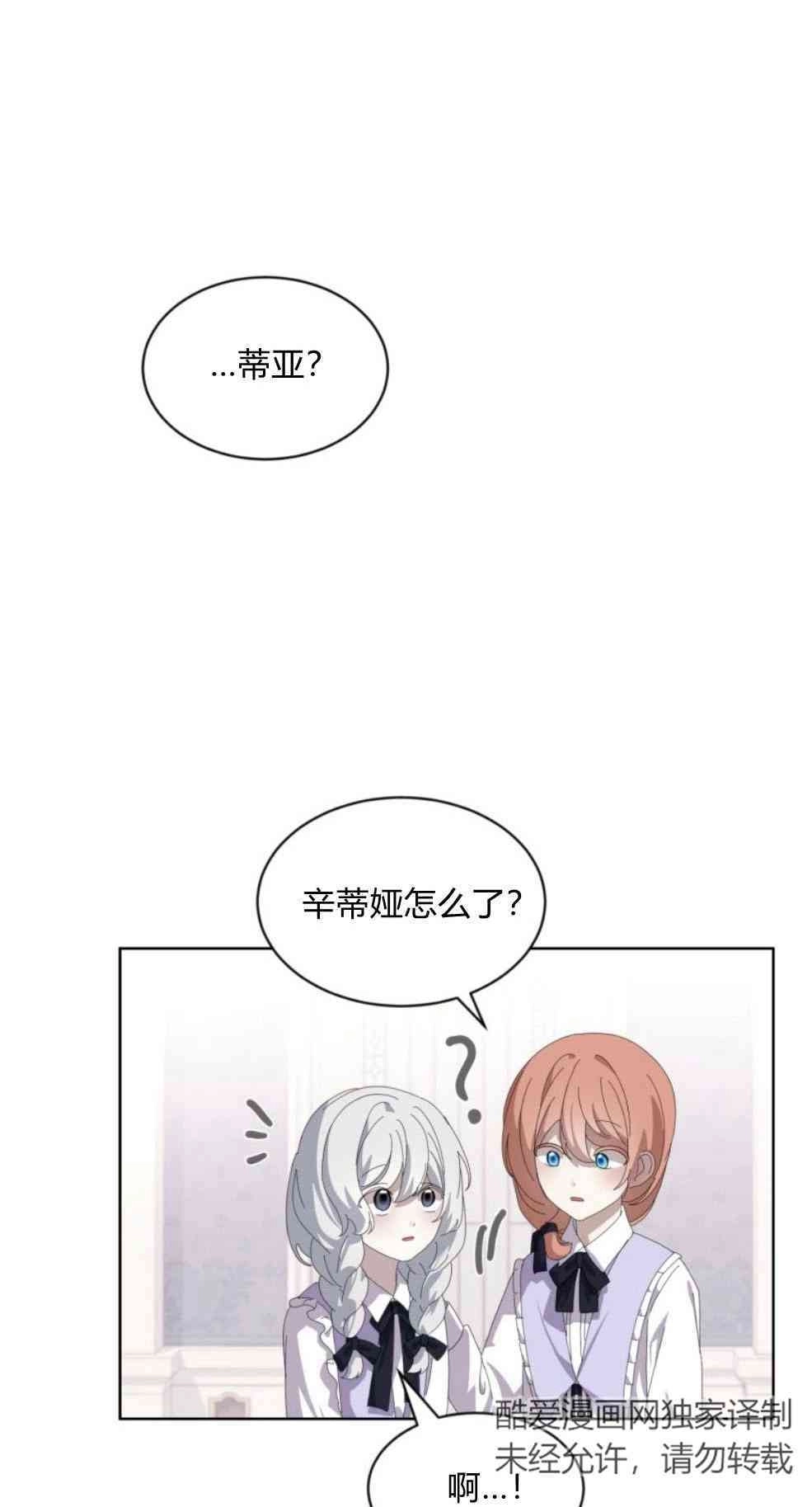 反派想要优雅的死去 第25话 第3页