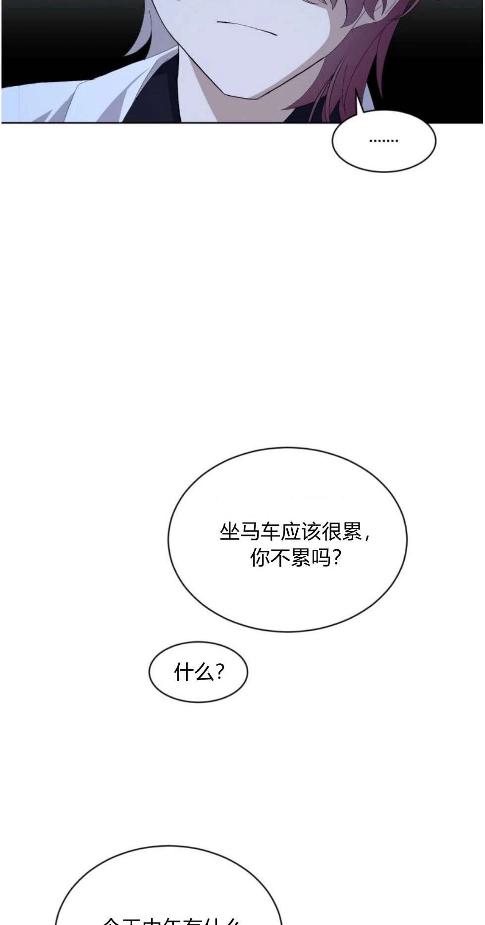 反派想要优雅的死去 第25话 第23页