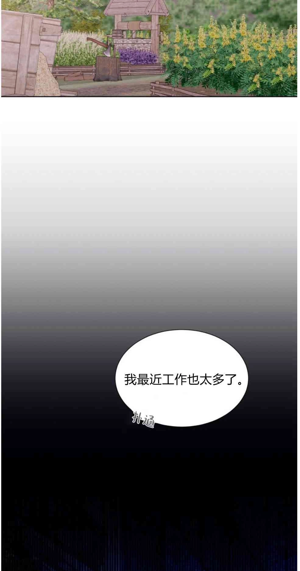 反派想要优雅的死去 第25话 第76页
