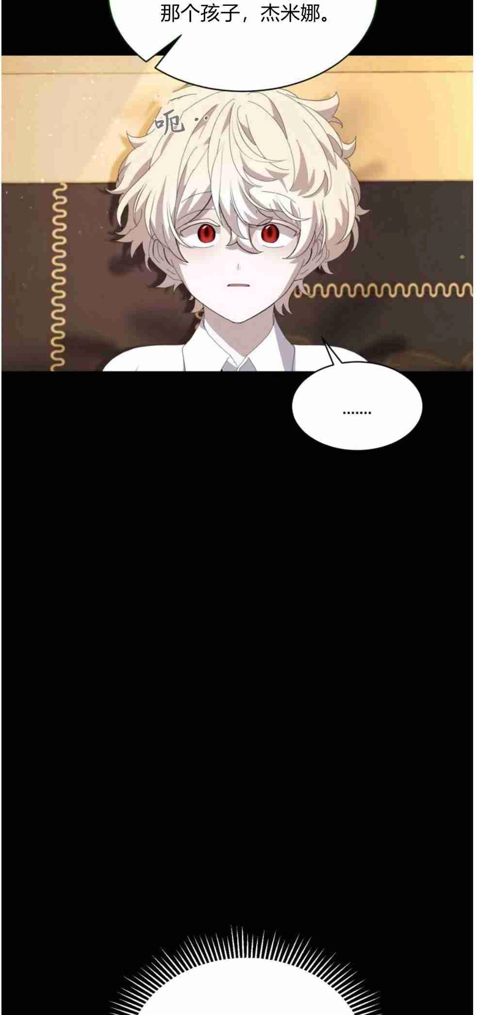 反派想要优雅的死去 第26话 第76页