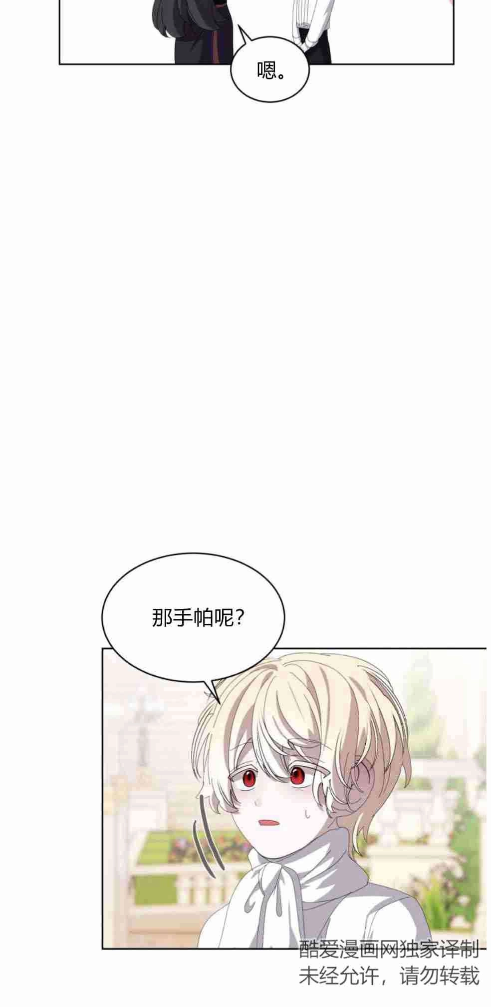 反派想要优雅的死去 第26话 第28页
