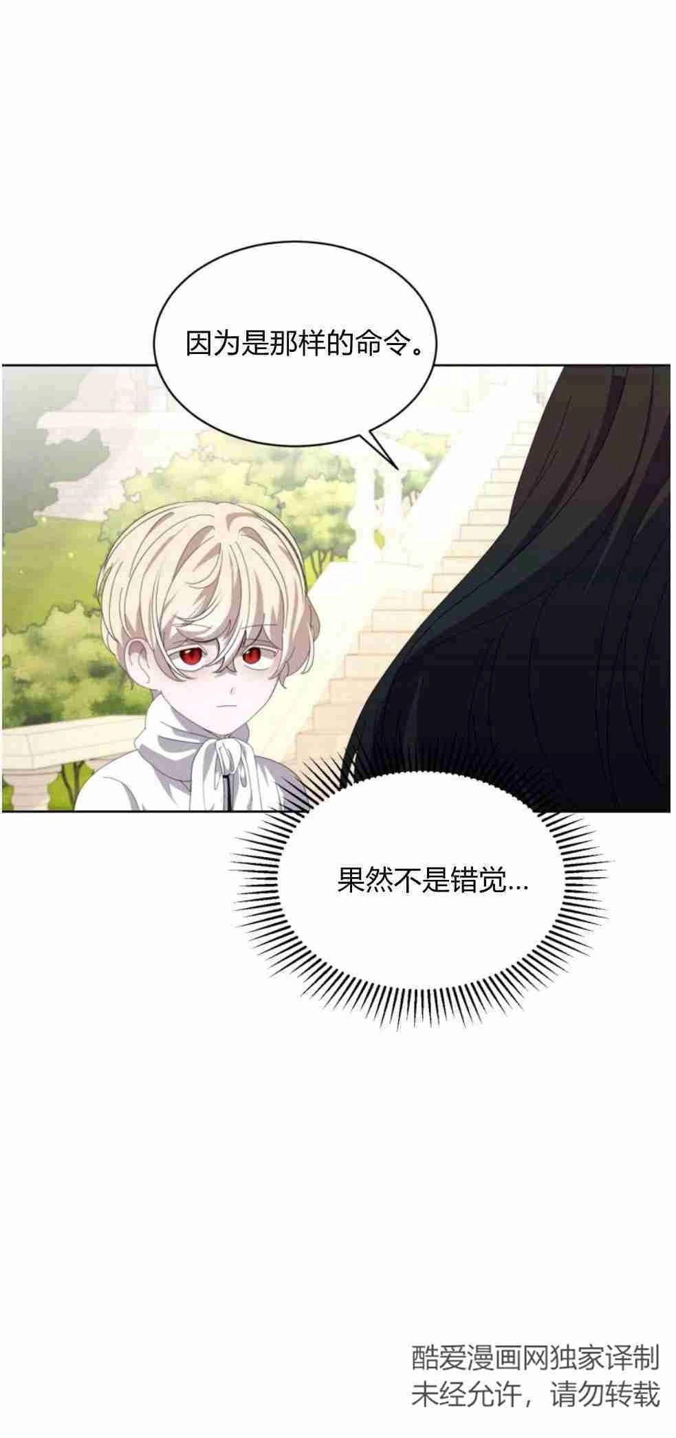 反派想要优雅的死去 第26话 第80页