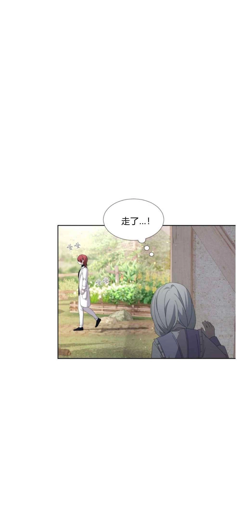 反派想要优雅的死去 第26话 第5页
