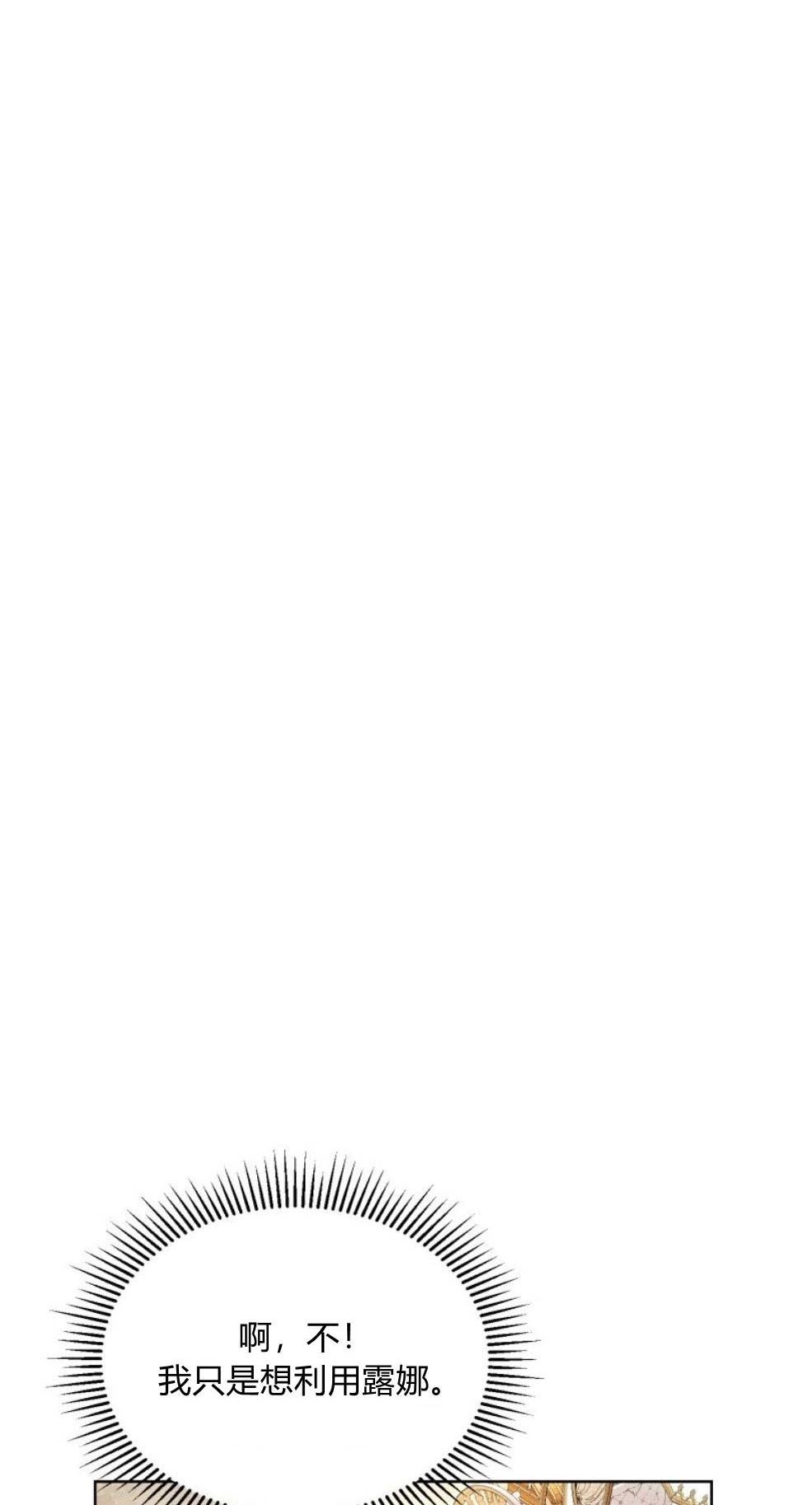反派想要优雅的死去 第26话 第86页