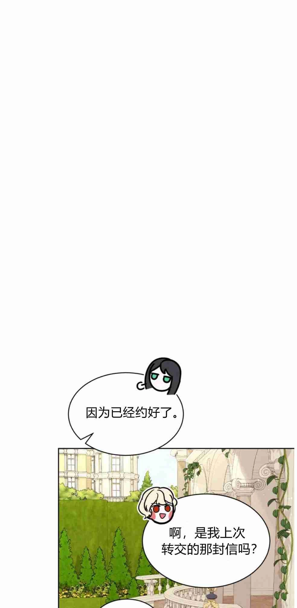 反派想要优雅的死去 第26话 第22页