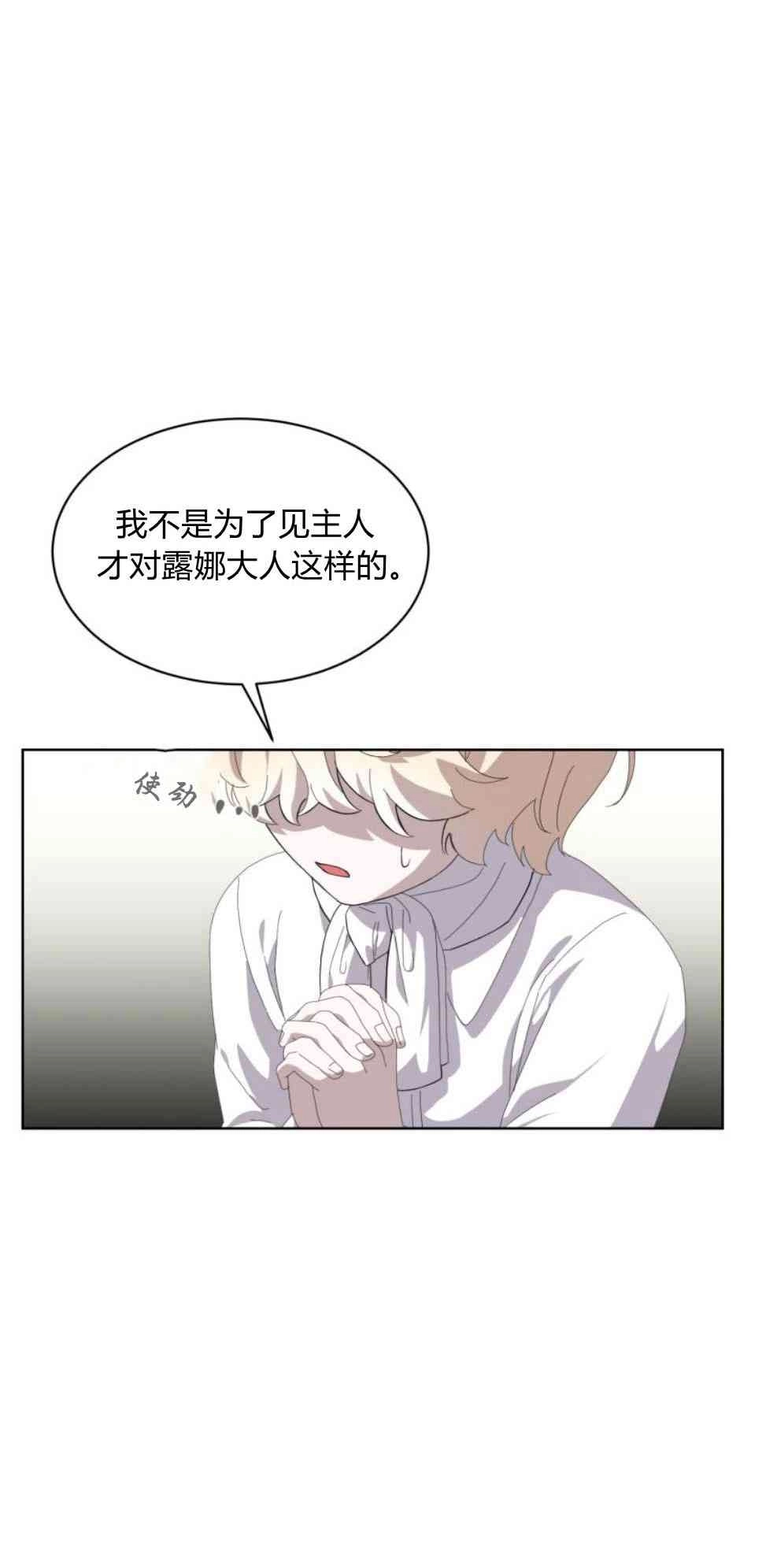 反派想要优雅的死去 第26话 第36页