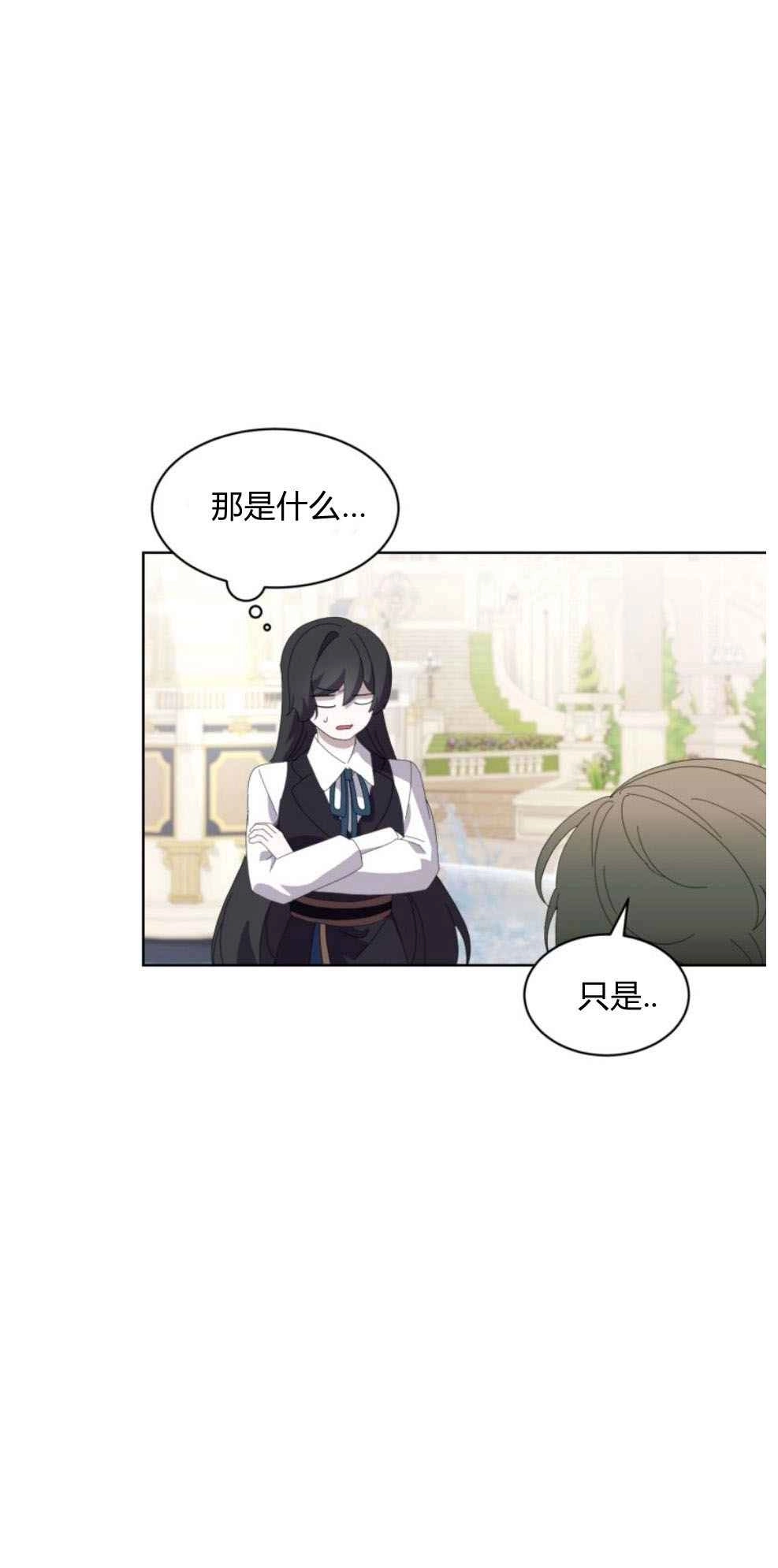 反派想要优雅的死去 第26话 第37页