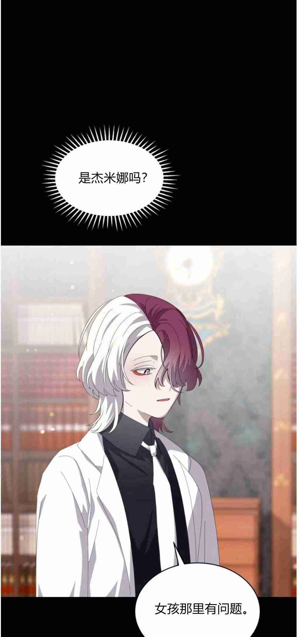 反派想要优雅的死去 第26话 第71页