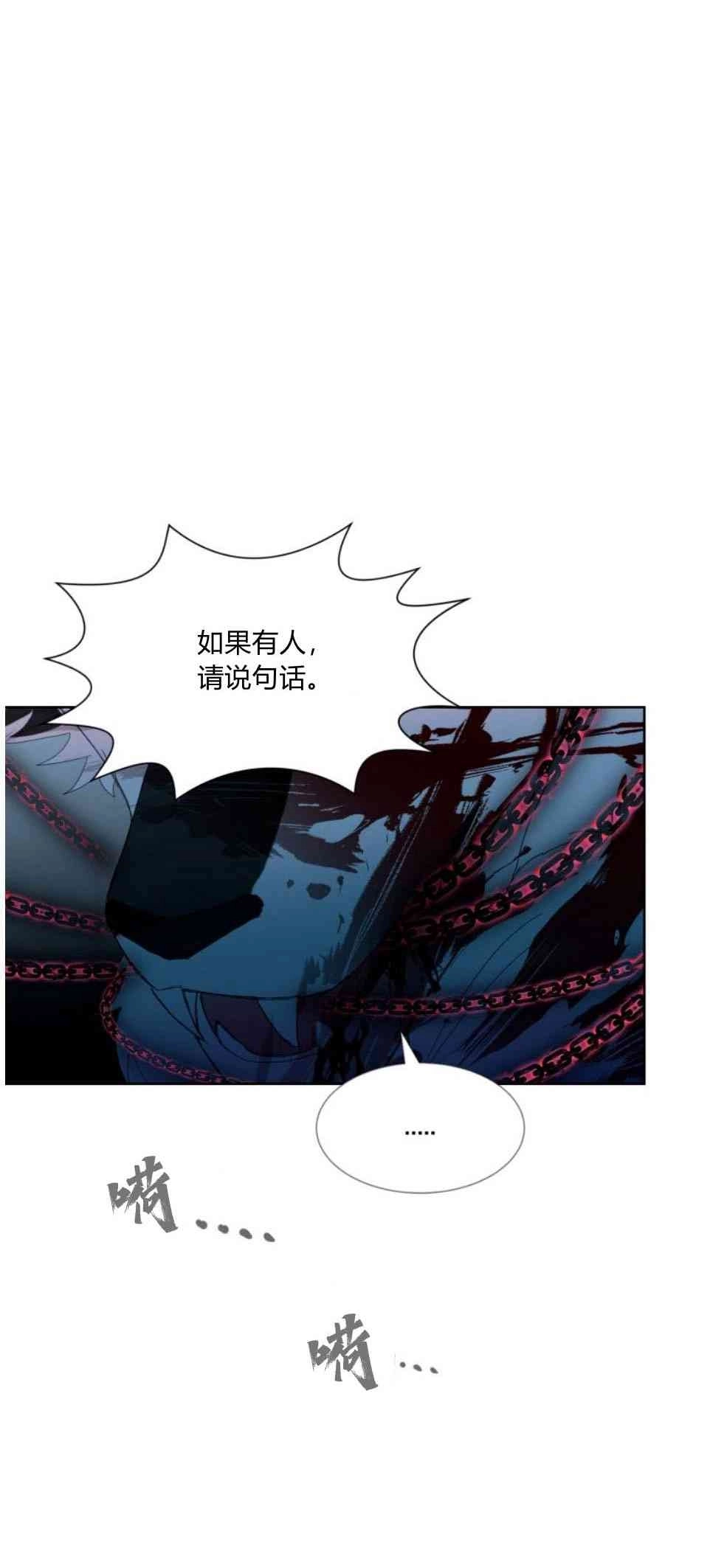 反派想要优雅的死去 第26话 第9页
