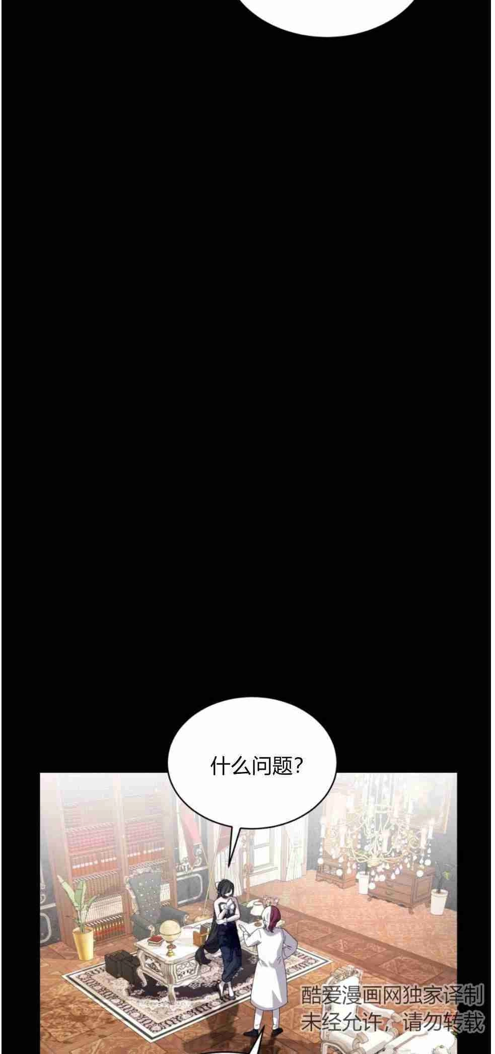 反派想要优雅的死去 第26话 第72页