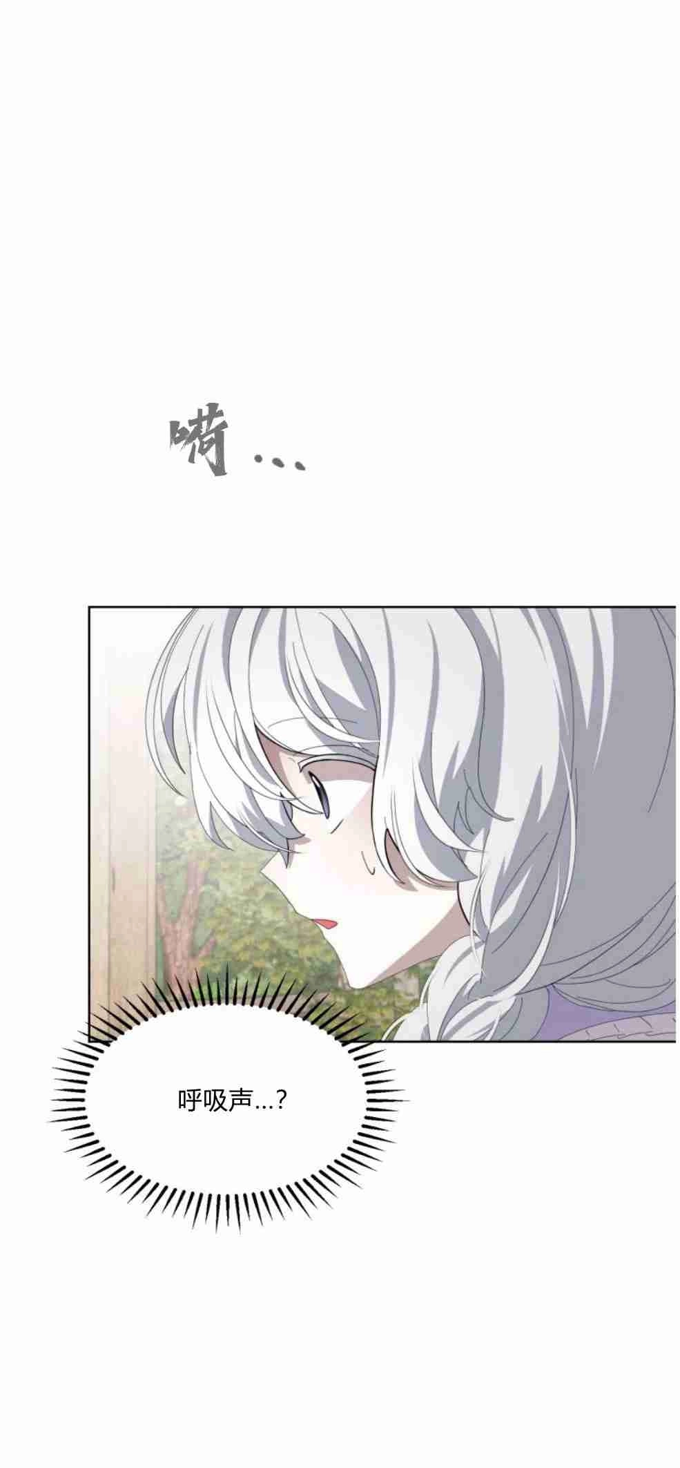 反派想要优雅的死去 第26话 第10页