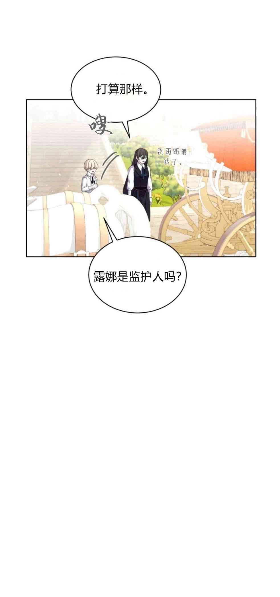反派想要优雅的死去 第26话 第79页