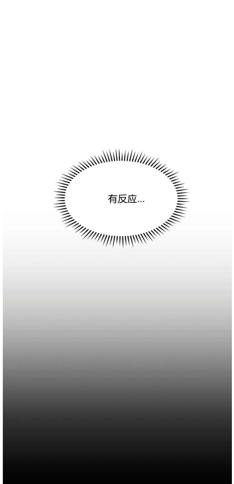反派想要优雅的死去 第26话 第42页
