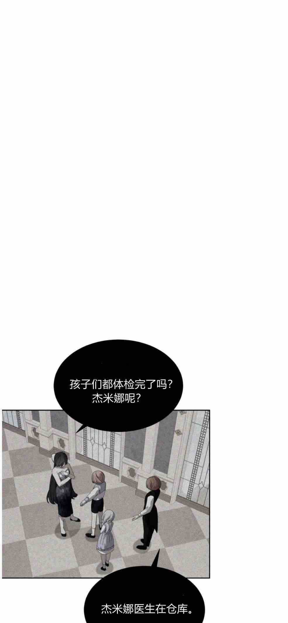 反派想要优雅的死去 第26话 第2页
