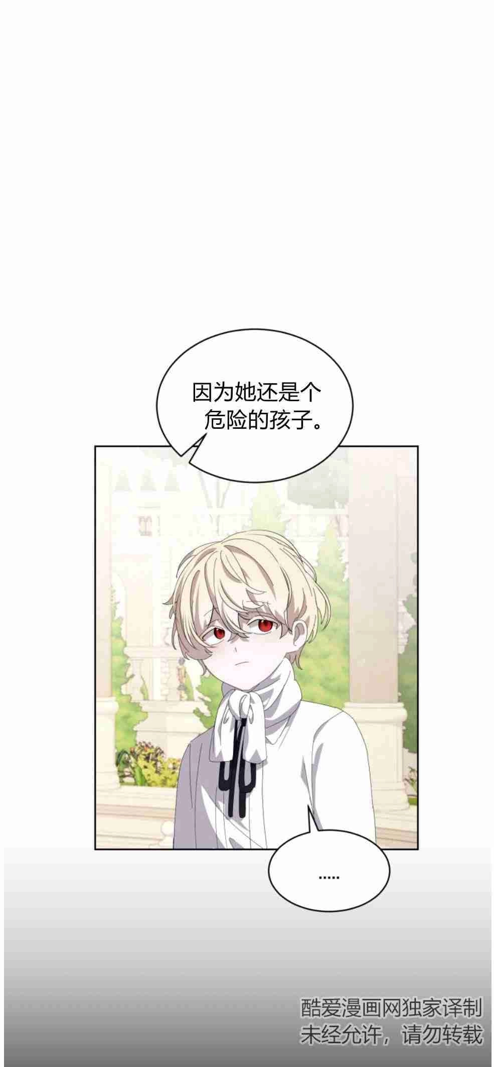 反派想要优雅的死去 第26话 第67页