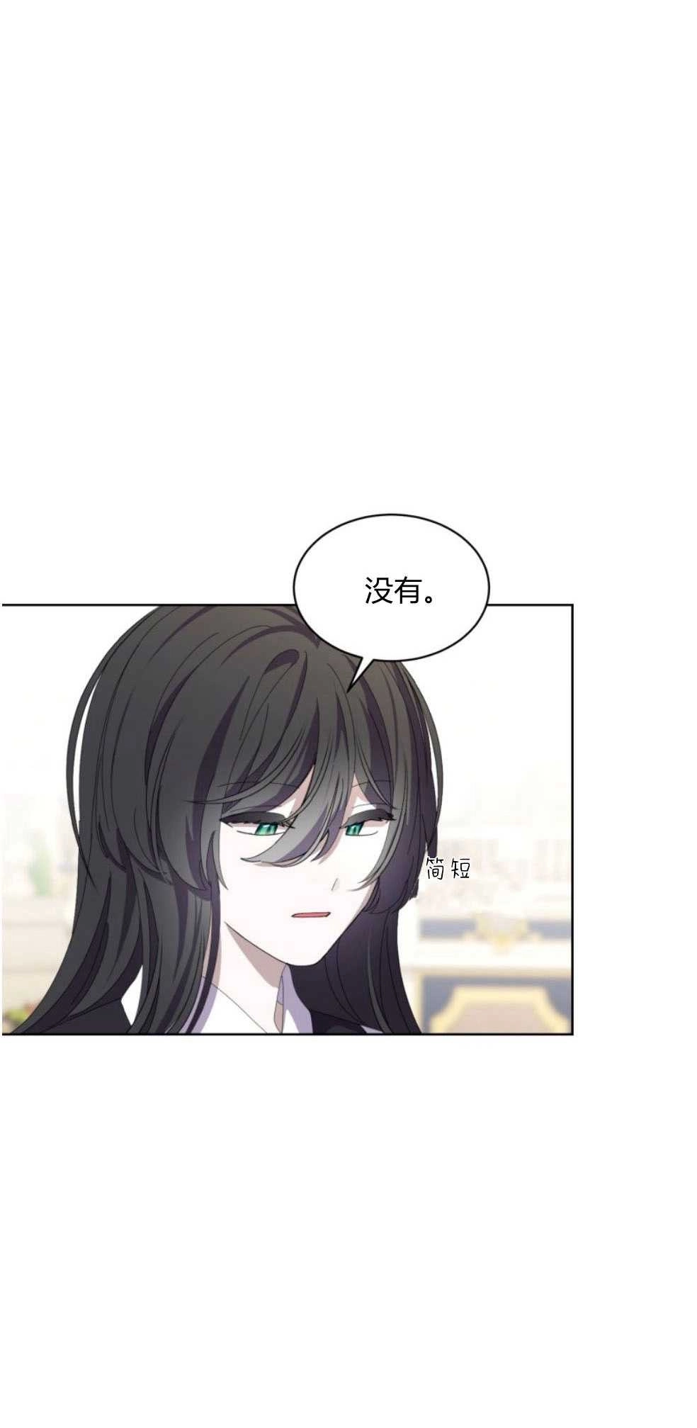 反派想要优雅的死去 第26话 第29页