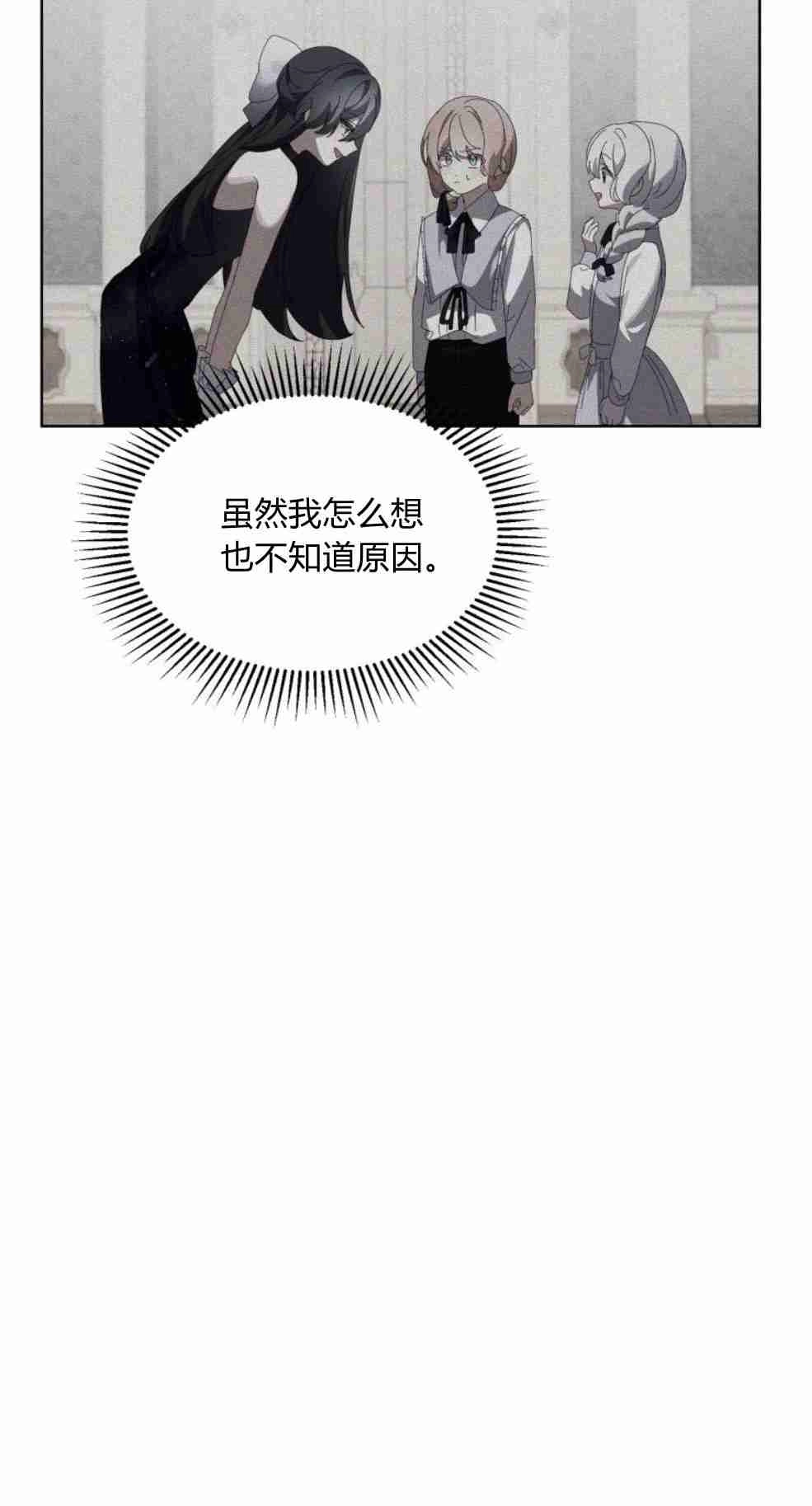反派想要优雅的死去 第26话 第82页