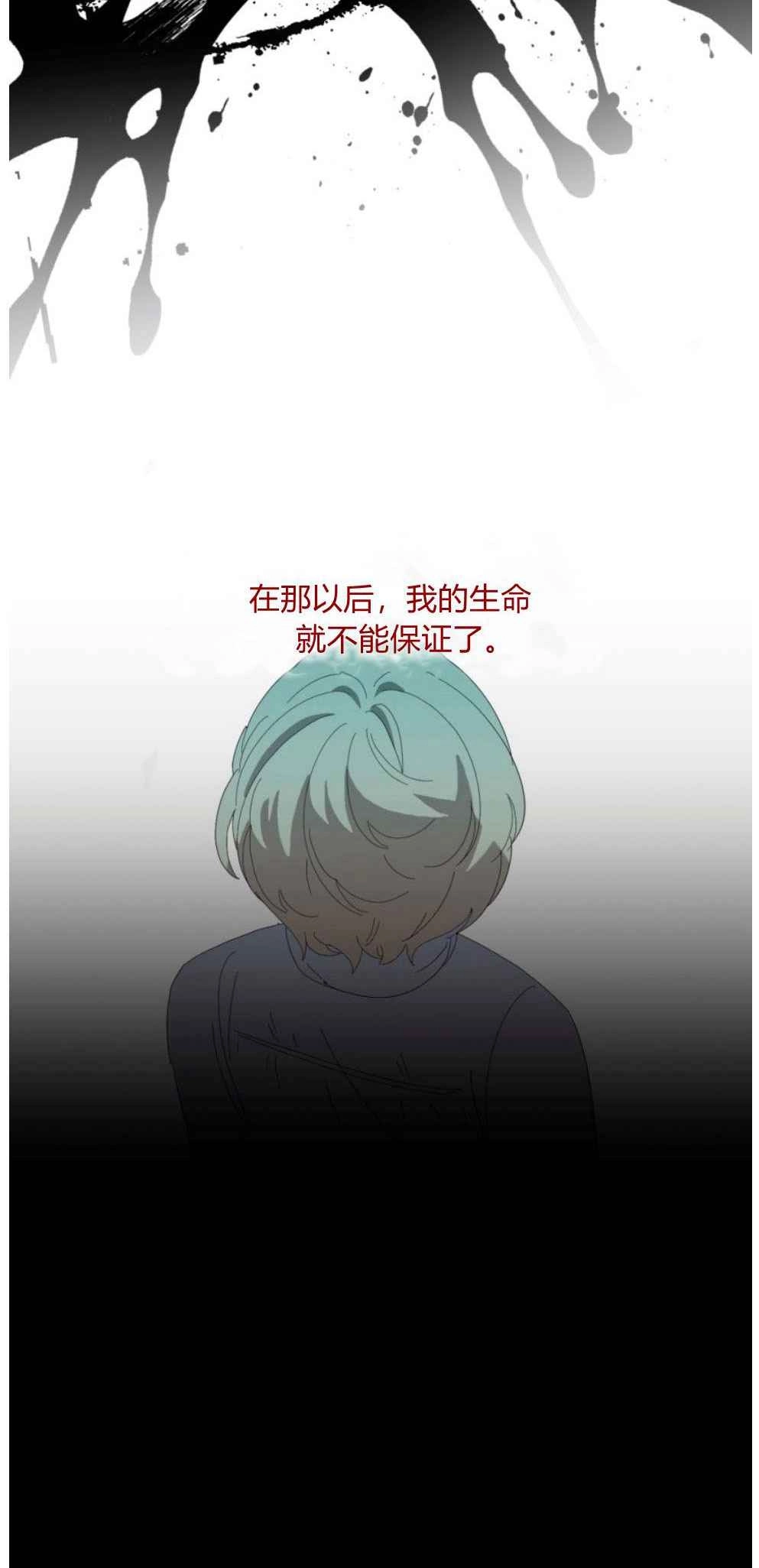 反派想要优雅的死去 第26话 第50页