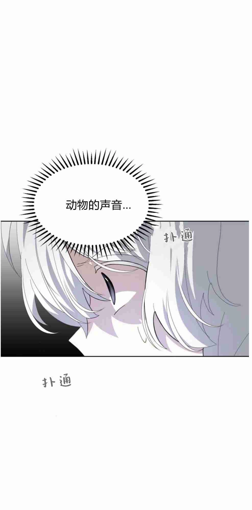 反派想要优雅的死去 第26话 第12页
