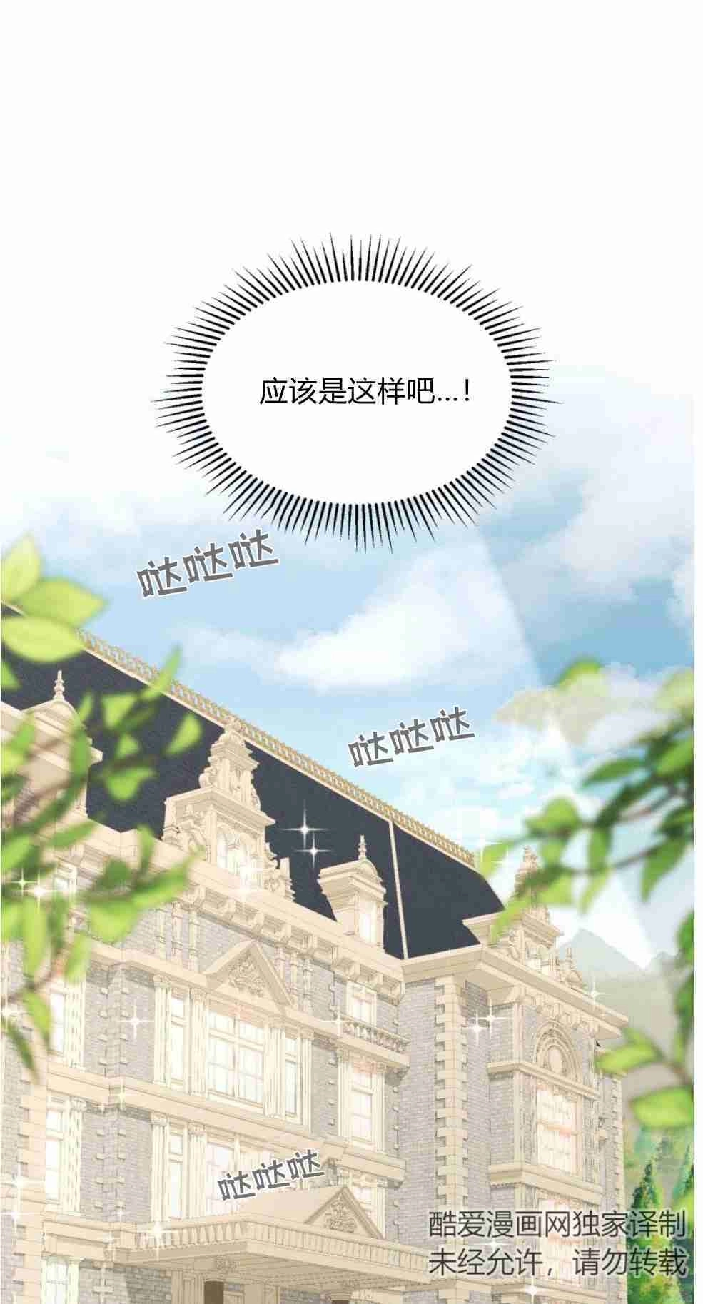 反派想要优雅的死去 第26话 第89页