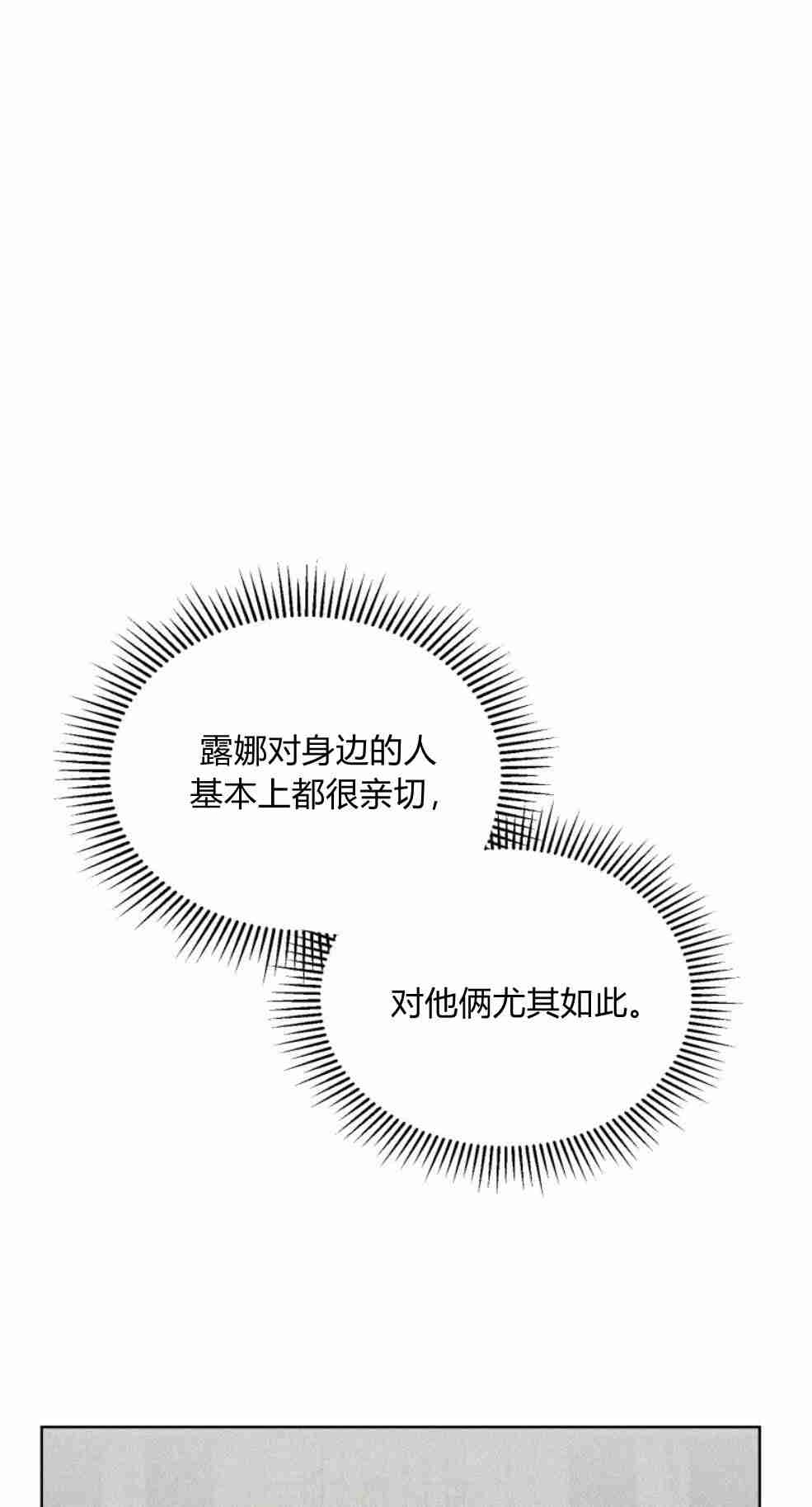 反派想要优雅的死去 第26话 第81页