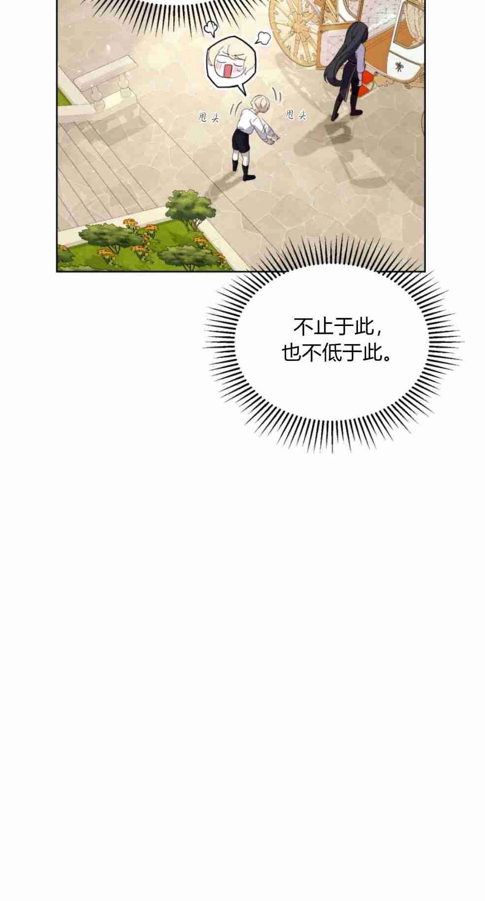 反派想要优雅的死去 第26话 第87页