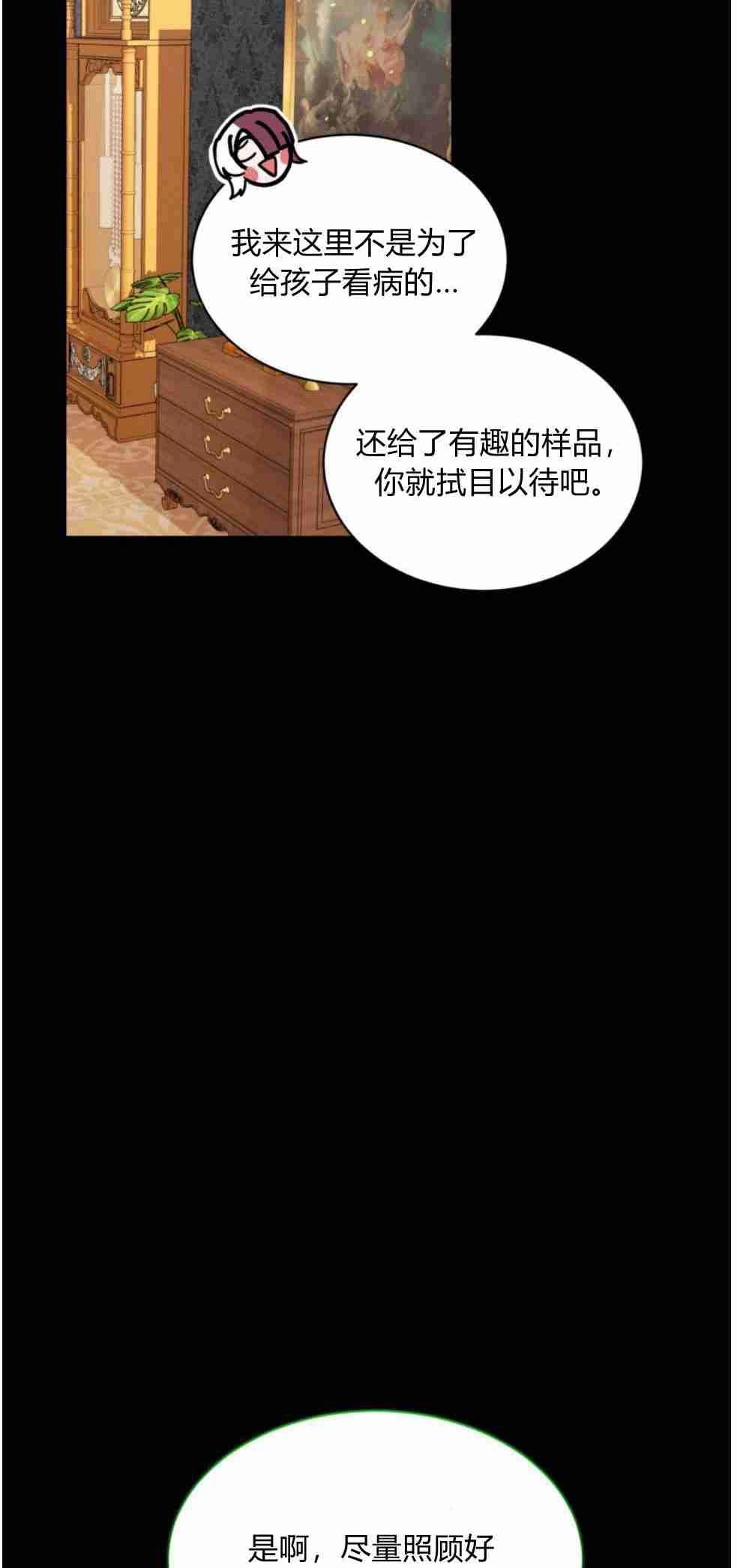 反派想要优雅的死去 第26话 第75页