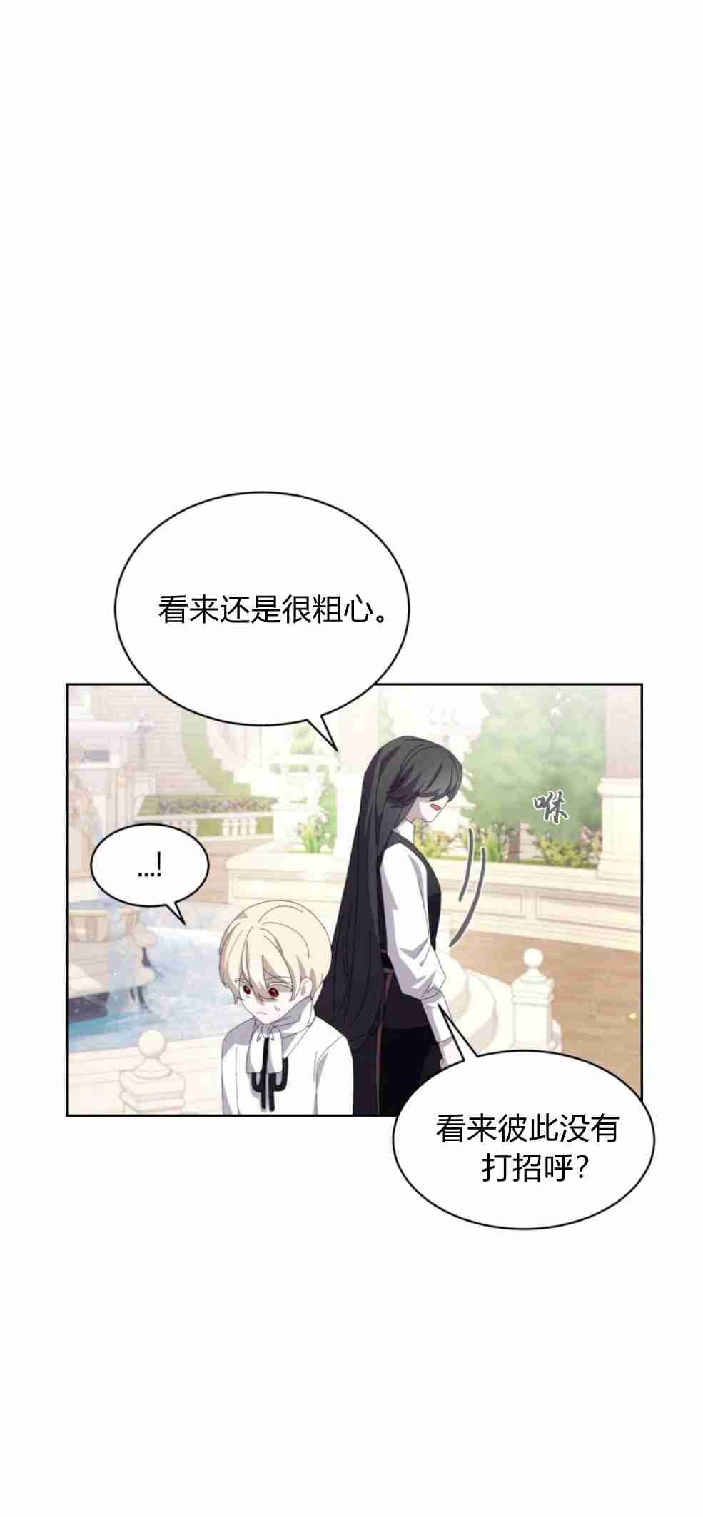 反派想要优雅的死去 第26话 第62页