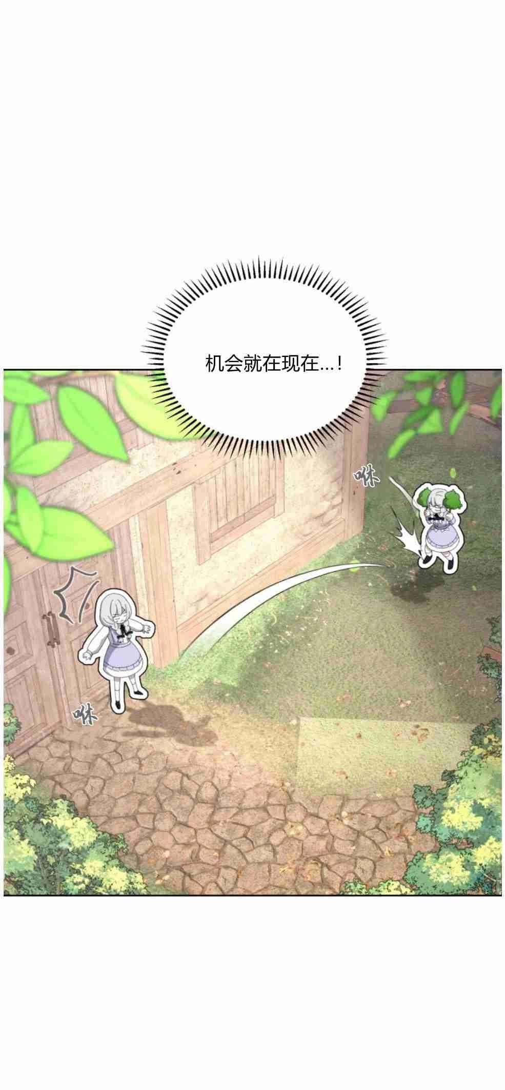 反派想要优雅的死去 第26话 第6页