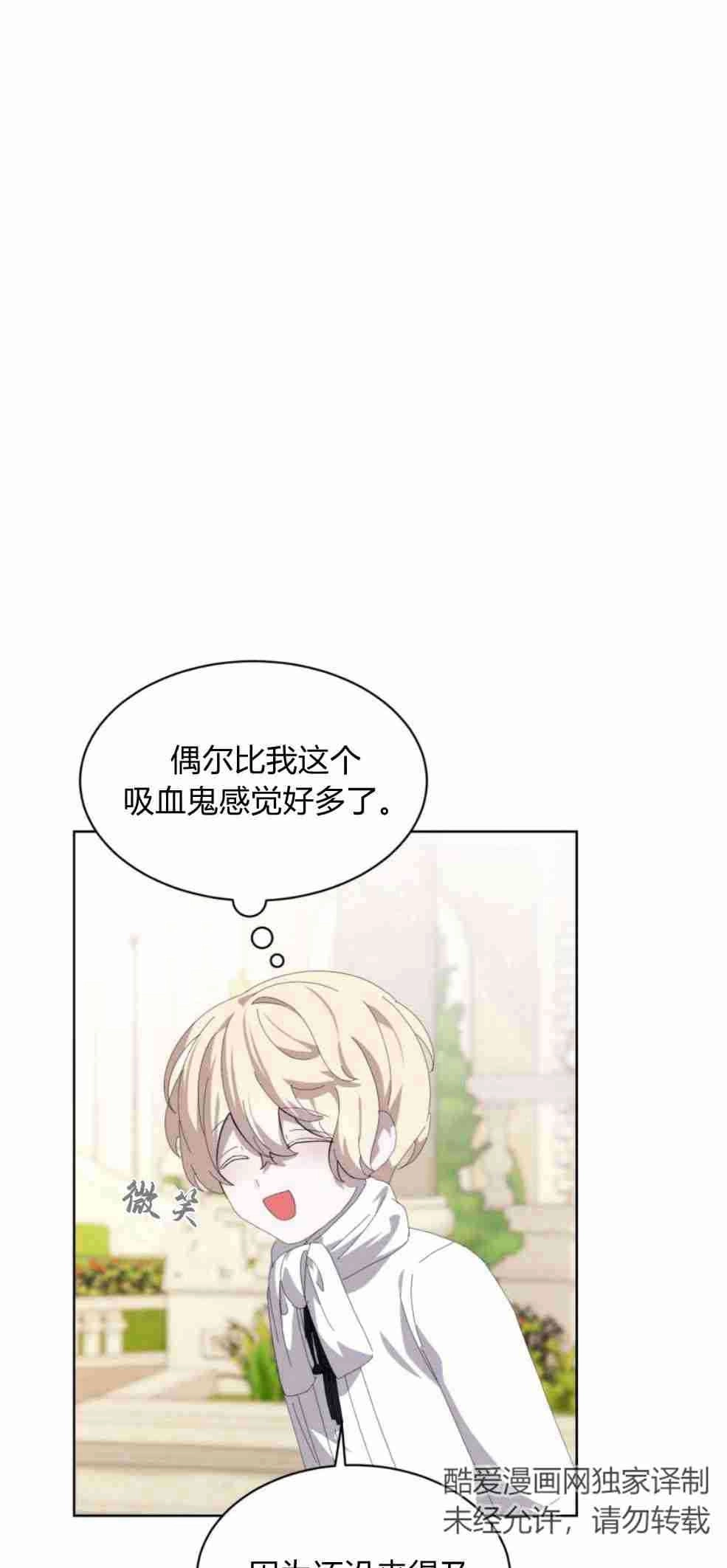 反派想要优雅的死去 第26话 第63页