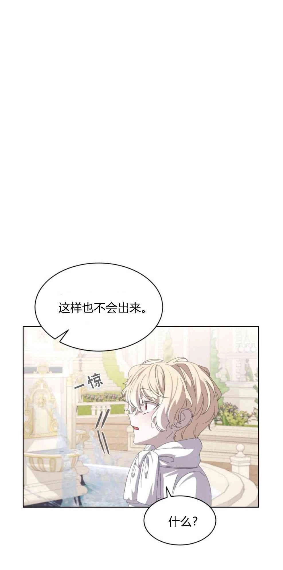 反派想要优雅的死去 第26话 第32页