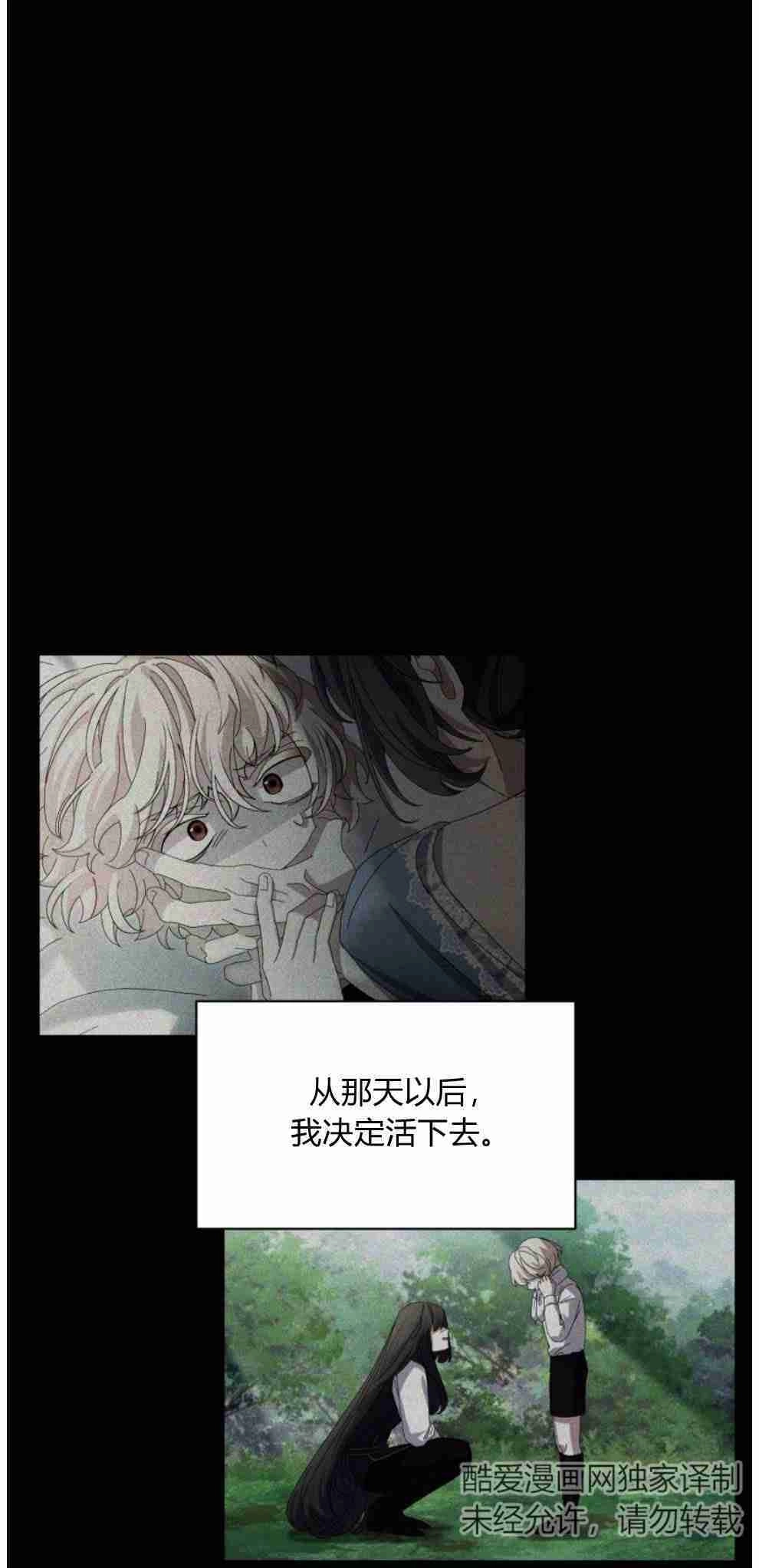 反派想要优雅的死去 第26话 第51页