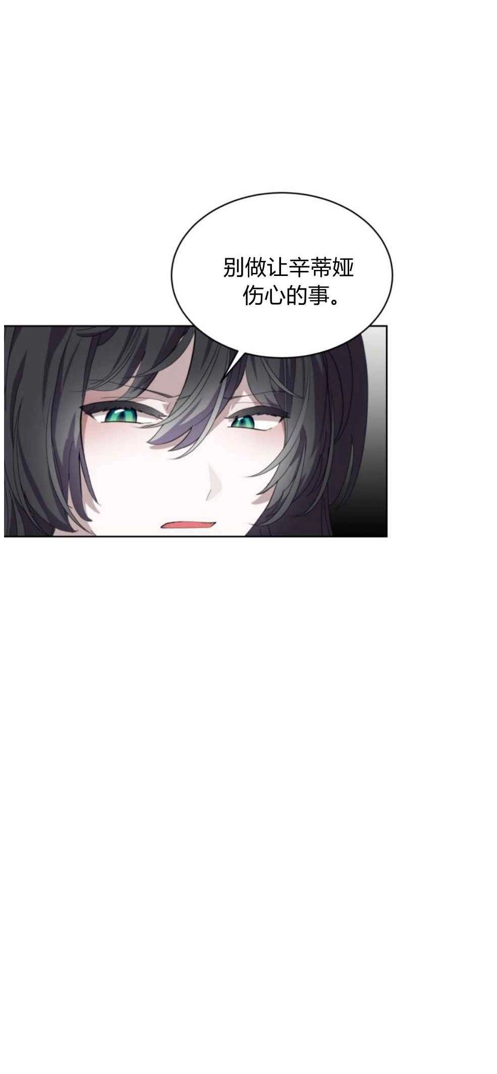 反派想要优雅的死去 第26话 第66页