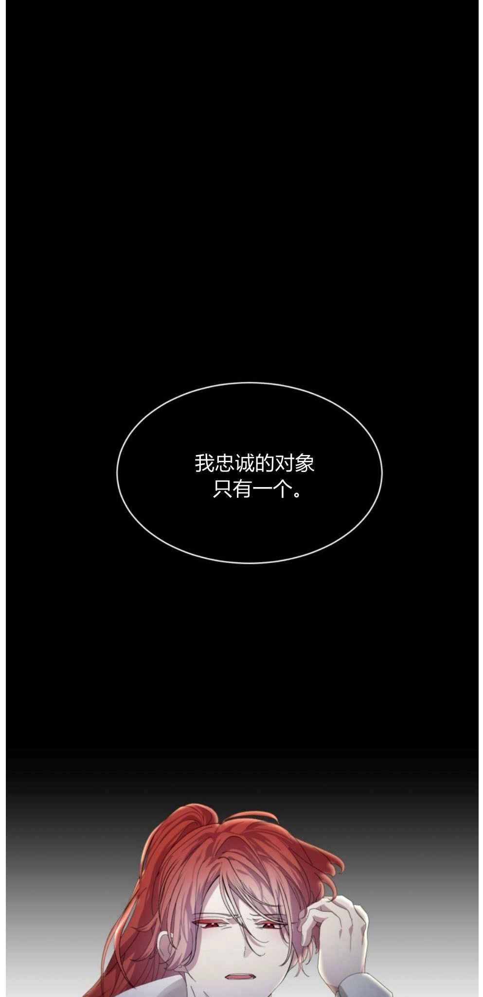 反派想要优雅的死去 第26话 第43页