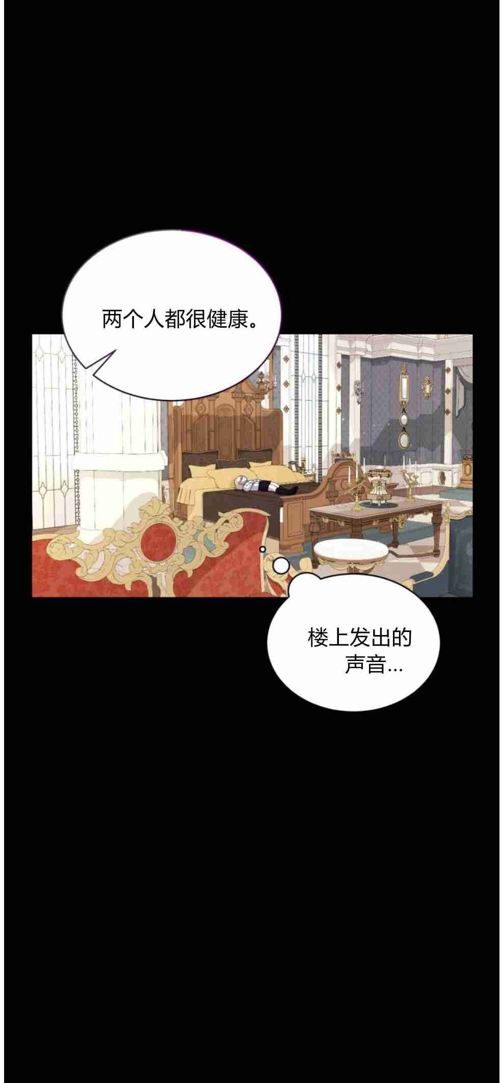 反派想要优雅的死去 第26话 第70页