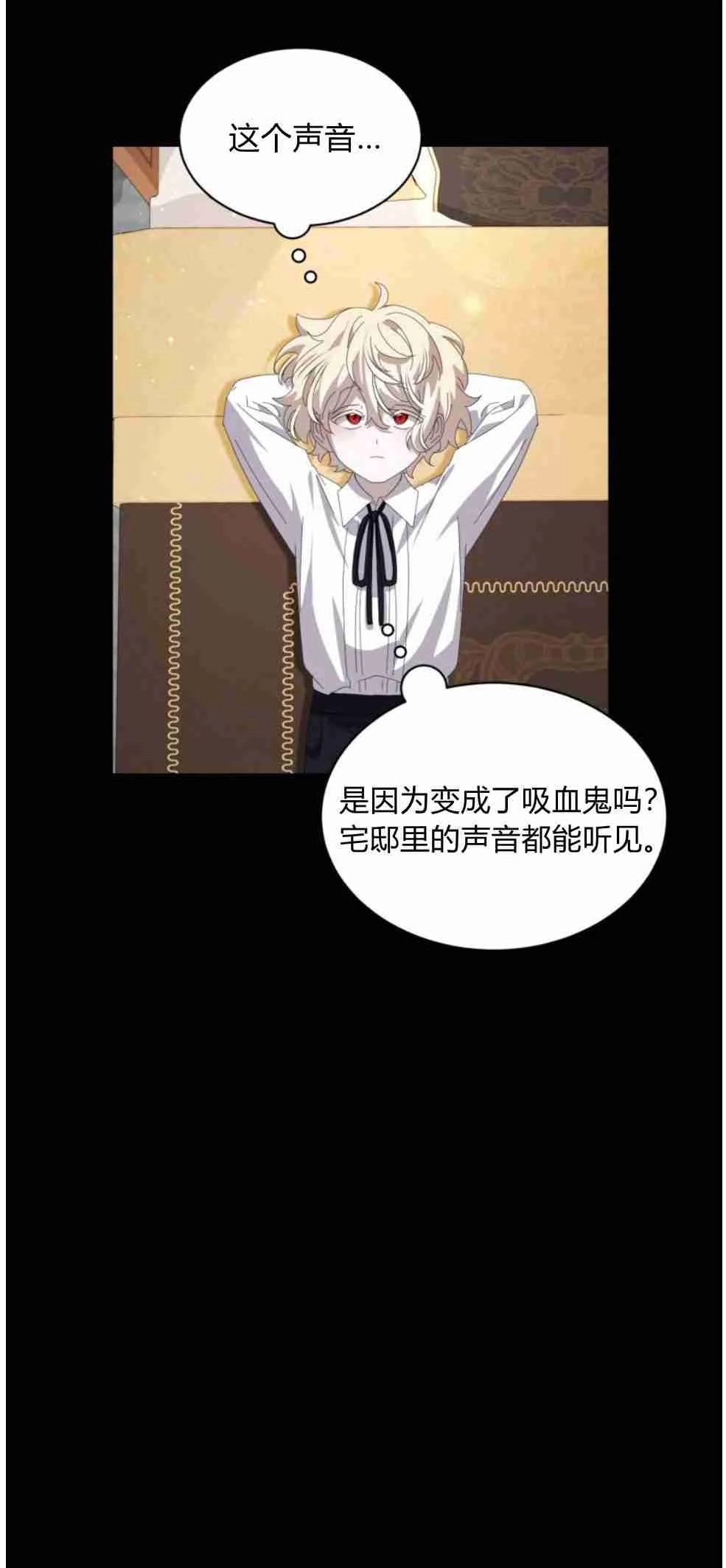 反派想要优雅的死去 第26话 第69页