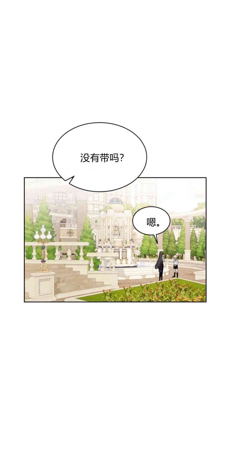 反派想要优雅的死去 第26话 第30页