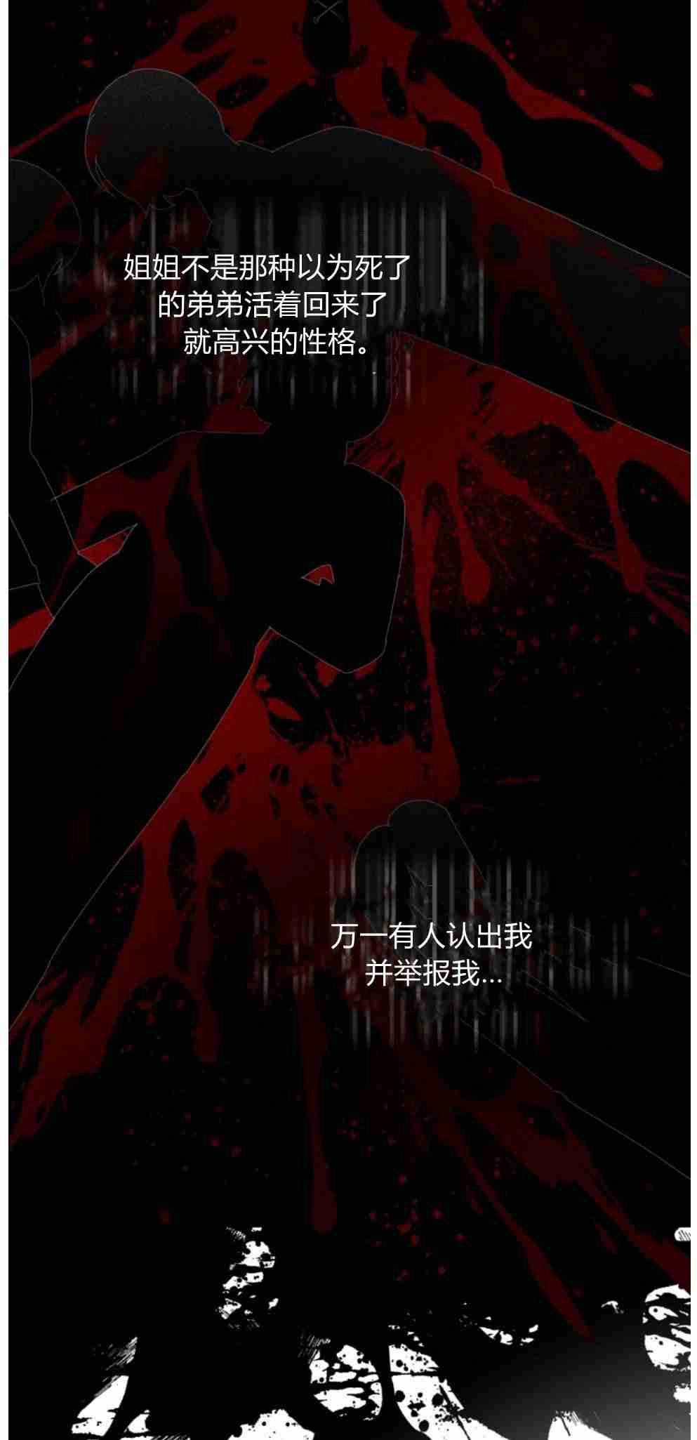 反派想要优雅的死去 第26话 第49页