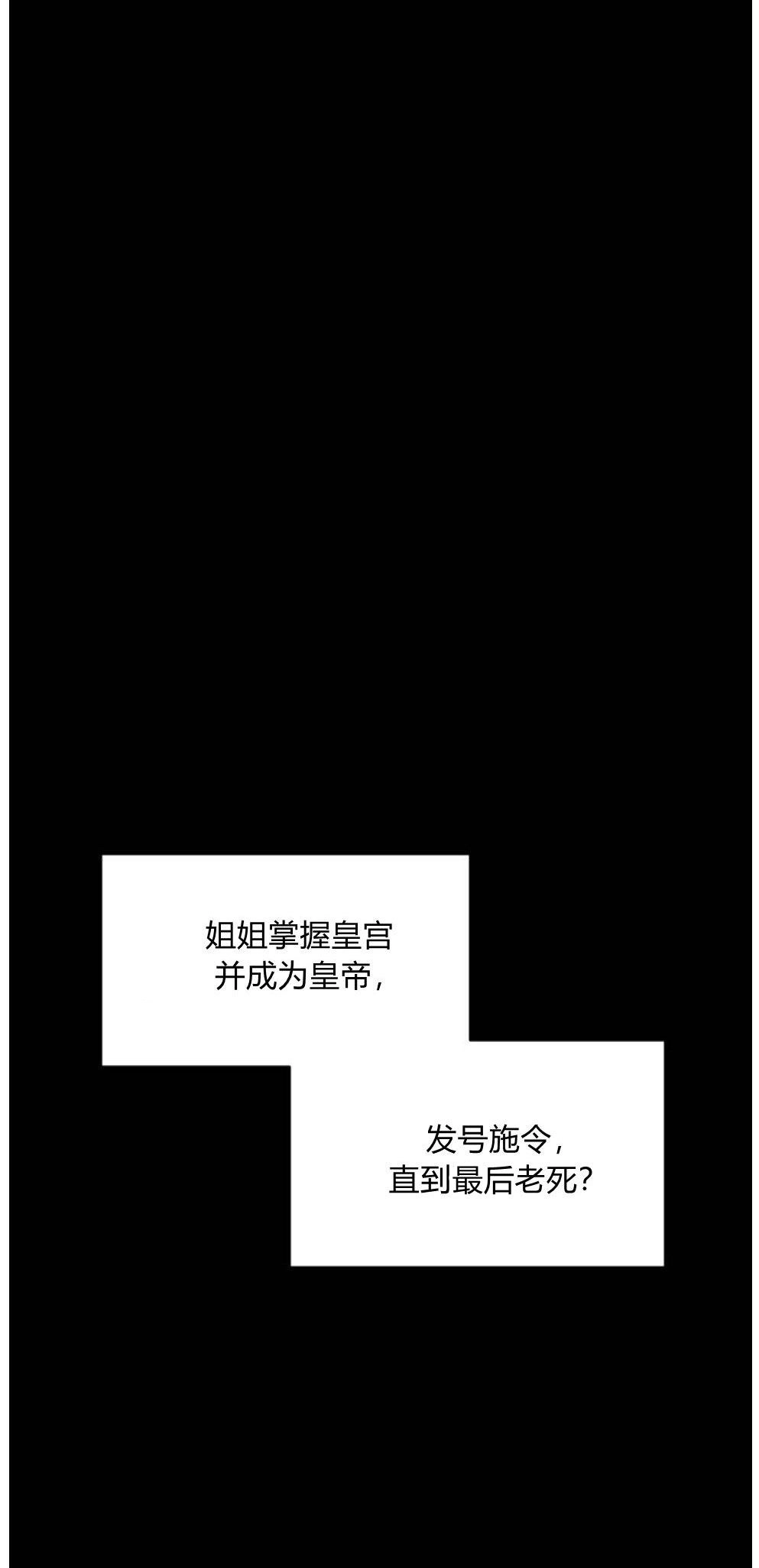 反派想要优雅的死去 第26话 第47页