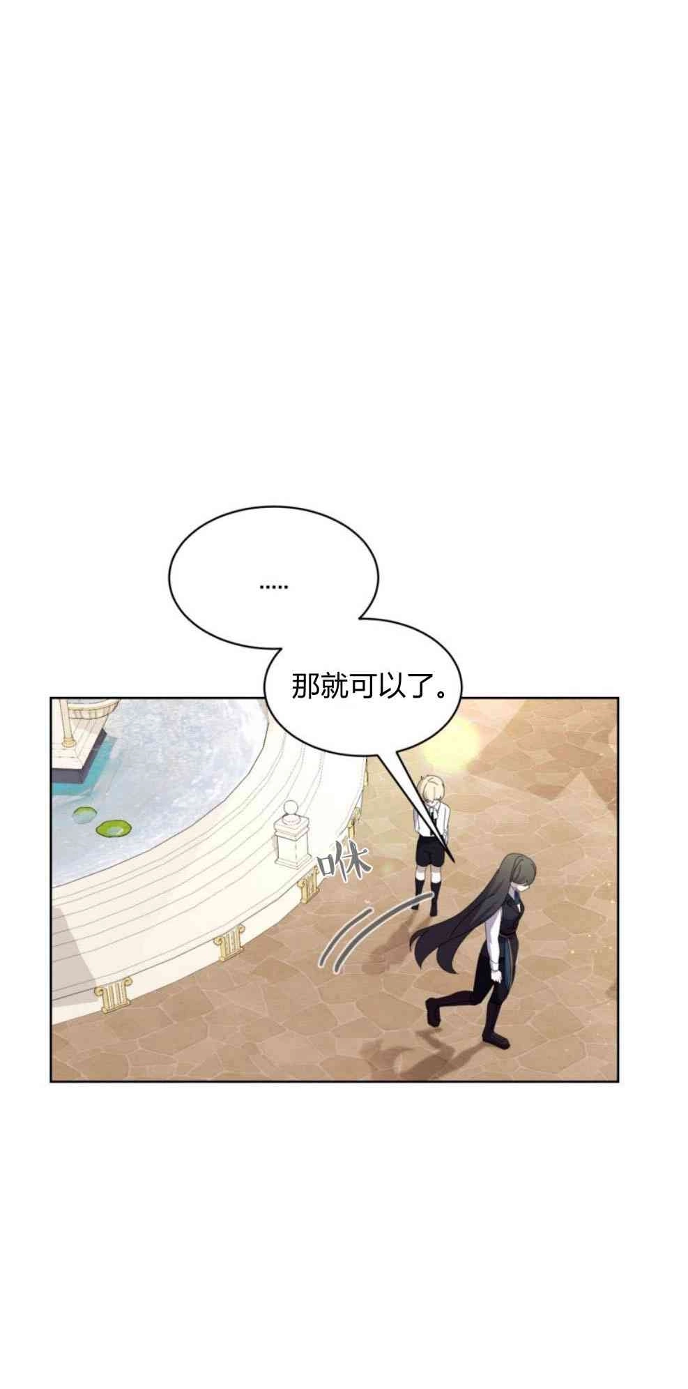 反派想要优雅的死去 第26话 第40页