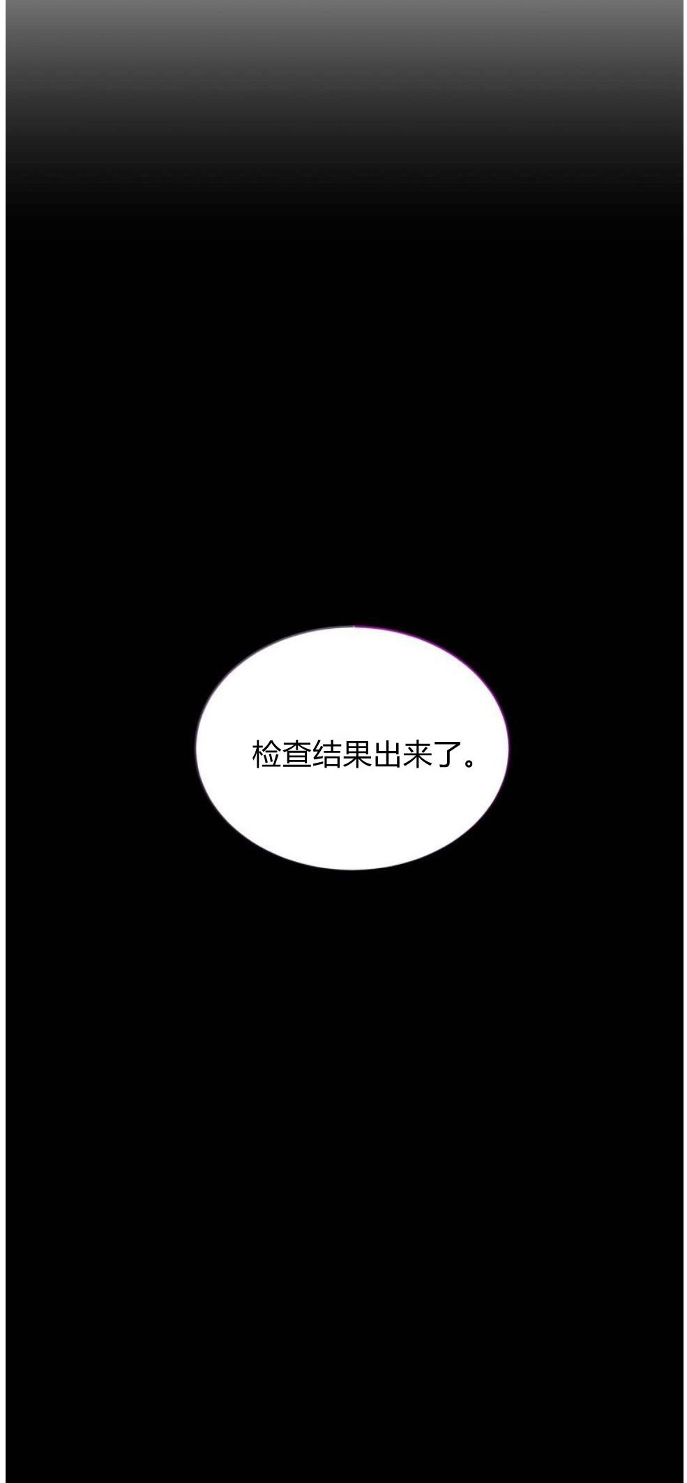 反派想要优雅的死去 第26话 第68页