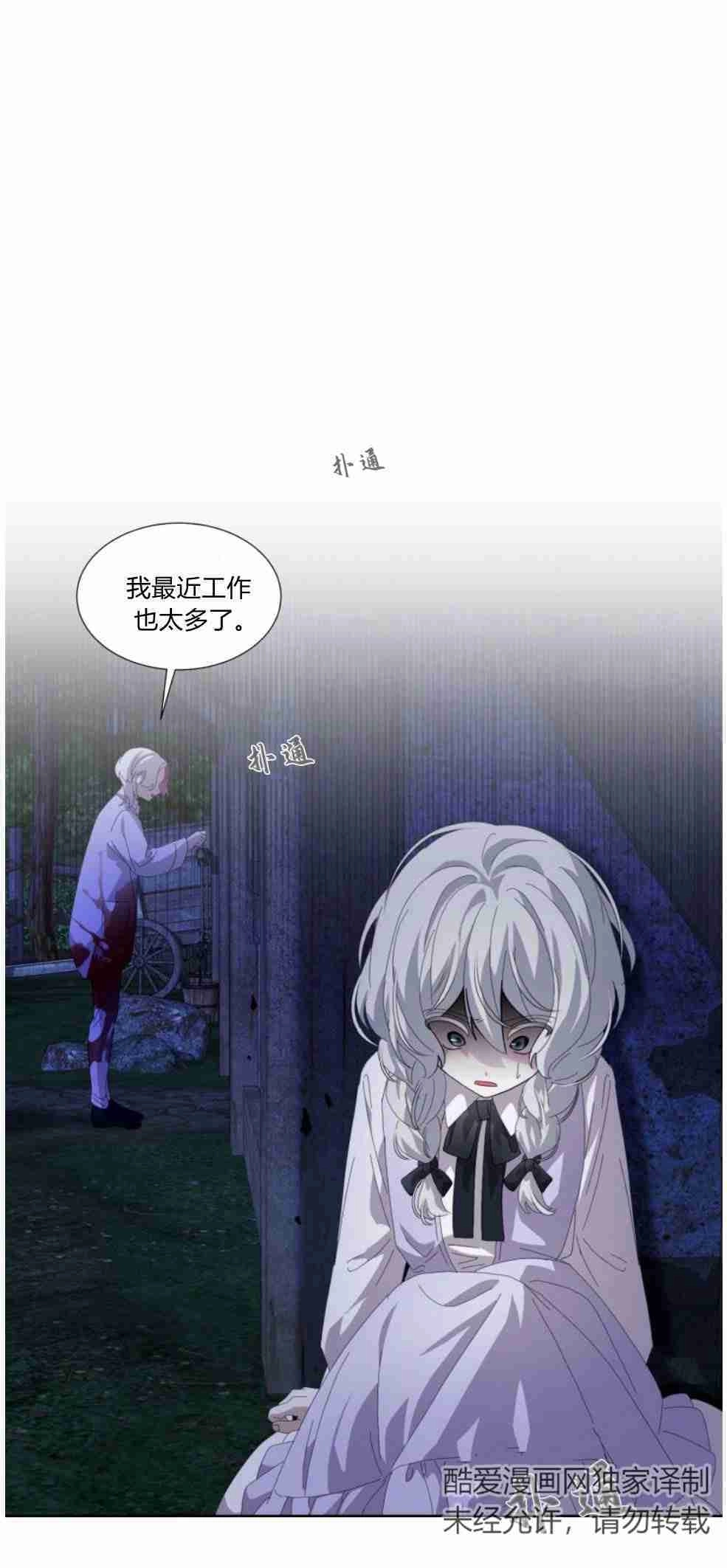 反派想要优雅的死去 第26话 第1页