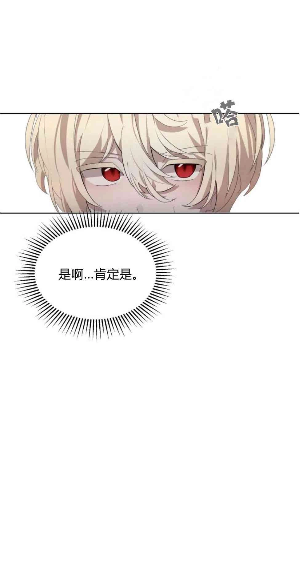 反派想要优雅的死去 第26话 第88页