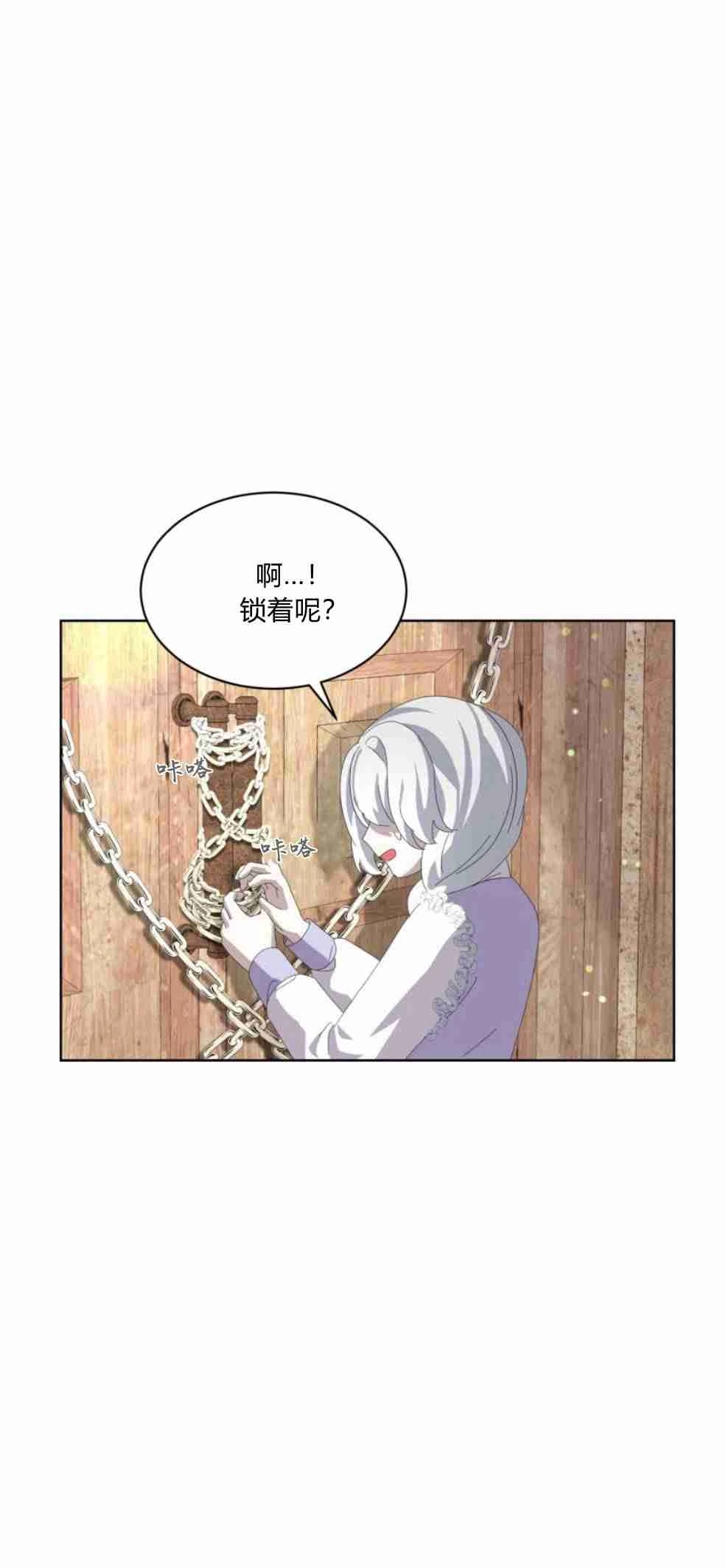 反派想要优雅的死去 第26话 第7页