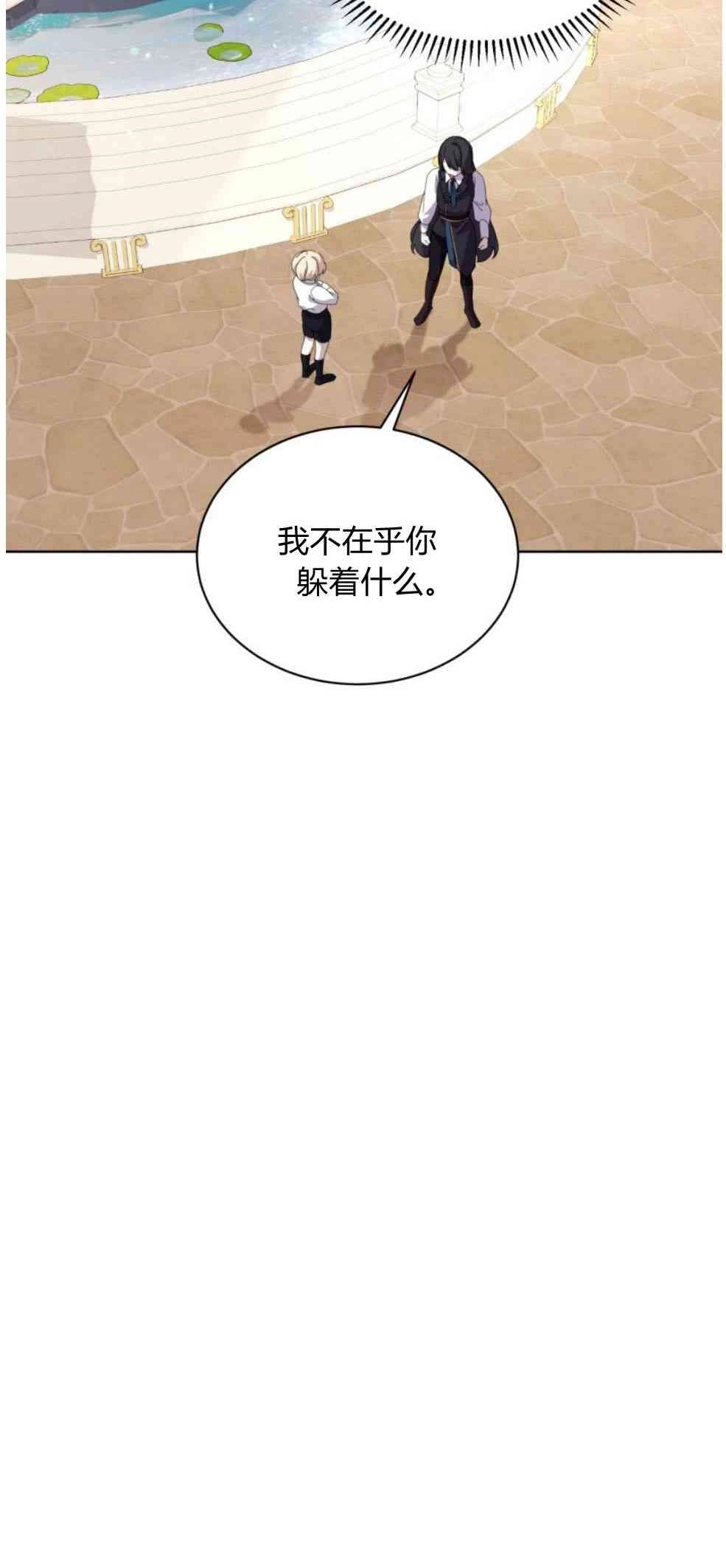 反派想要优雅的死去 第26话 第65页