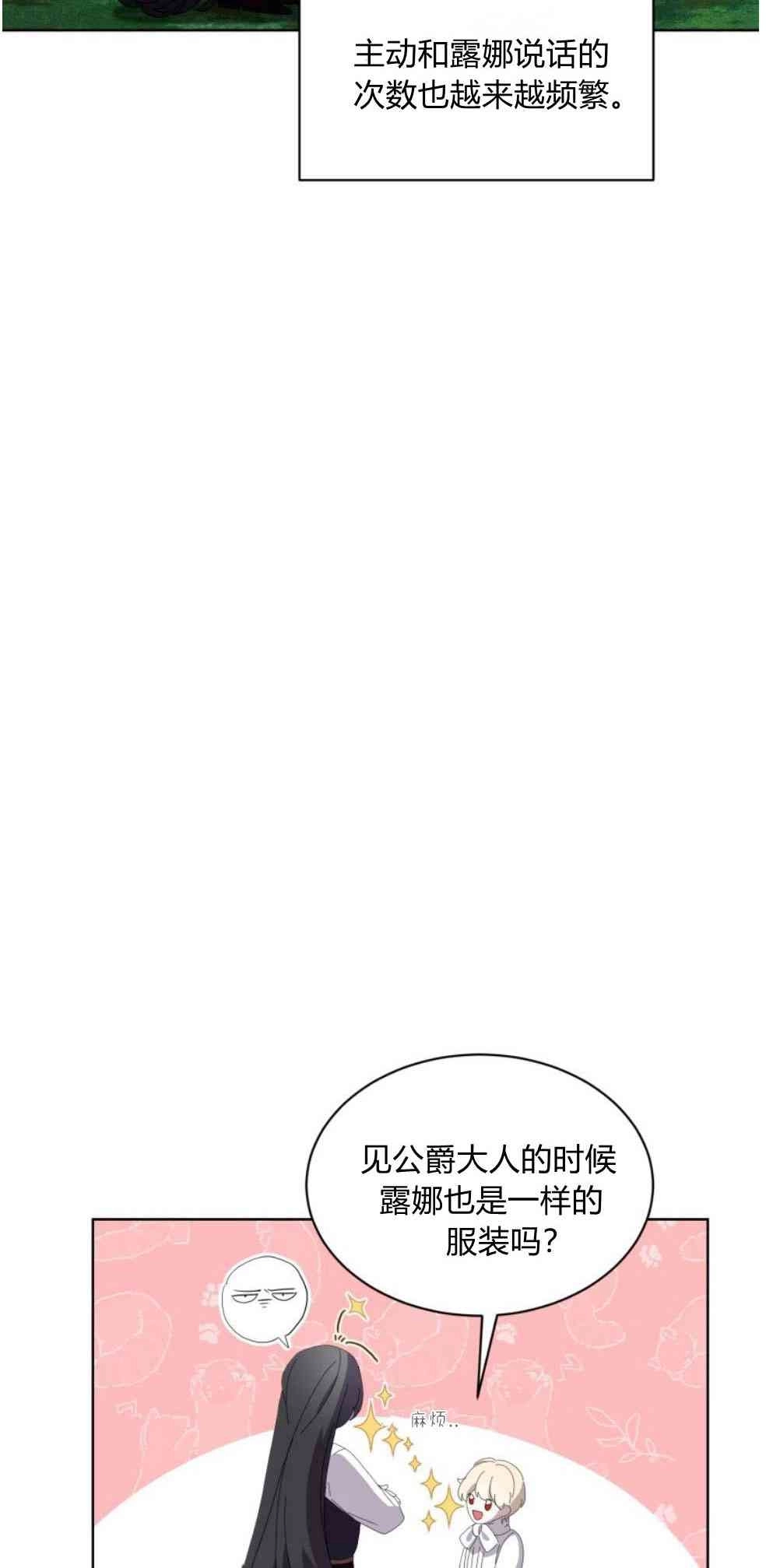 反派想要优雅的死去 第26话 第27页